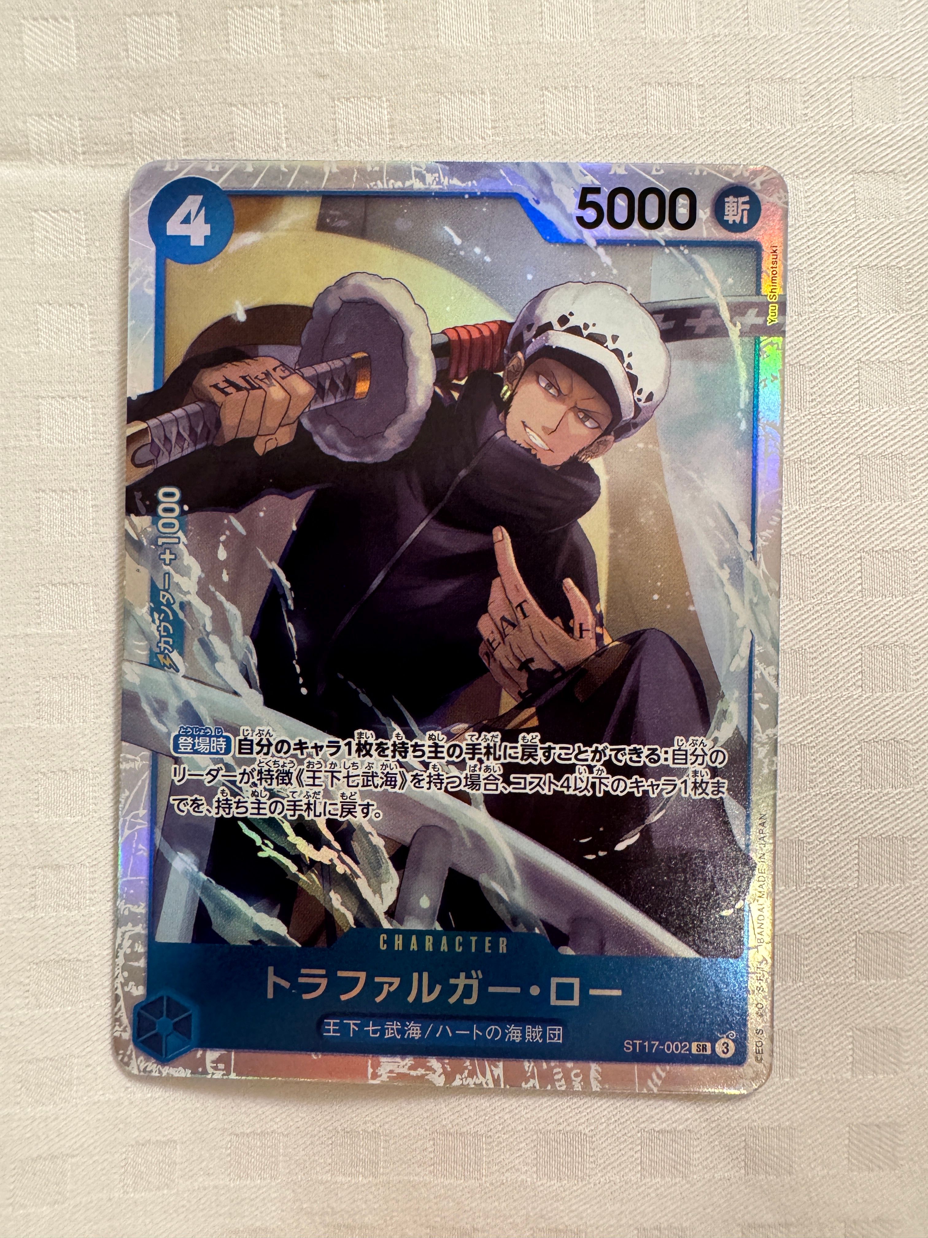 トラファルガー・ロー SR [ST17-002](スタートデッキ「青 ドンキホーテ・ドフラミンゴ」)