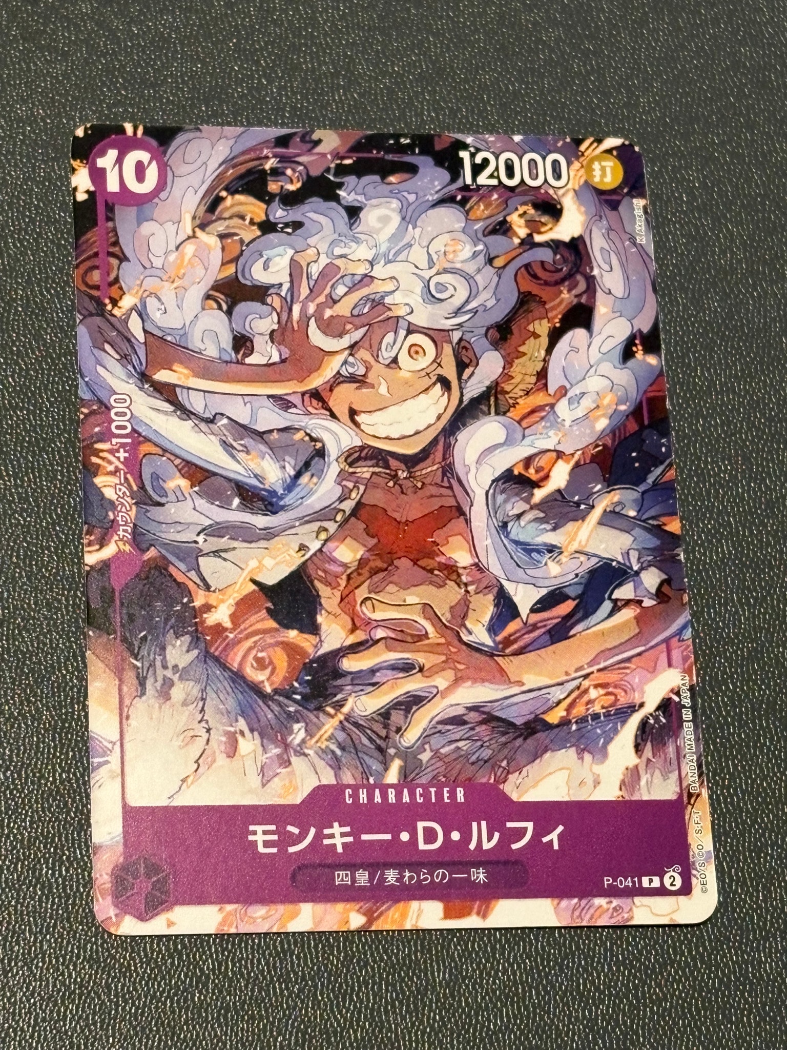 モンキー・D・ルフィ P [P-041](スタートデッキ「紫 モンキー・D
