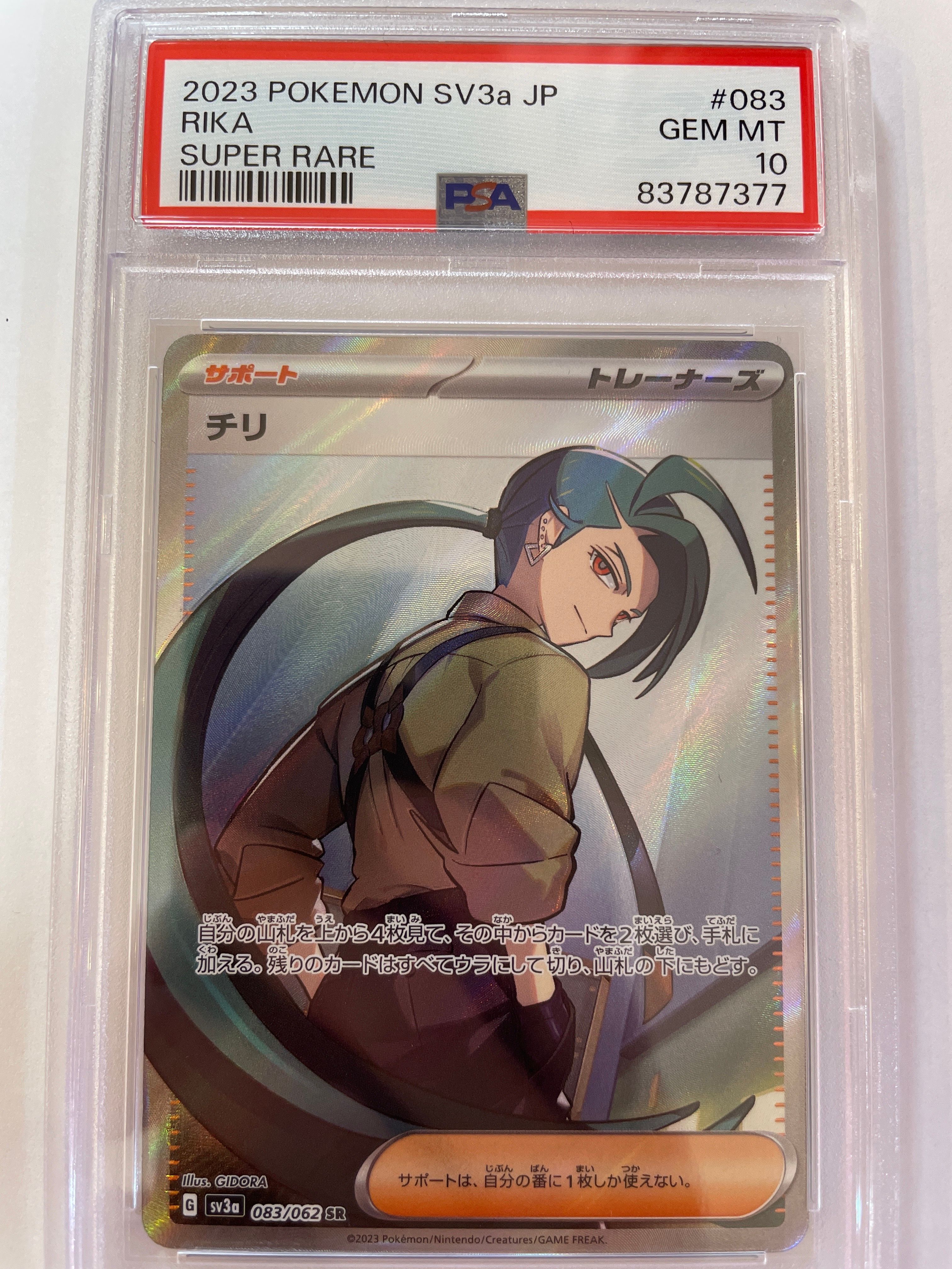 チリ SR[SV3a 083/062](強化拡張パック「レイジングサーフ」)