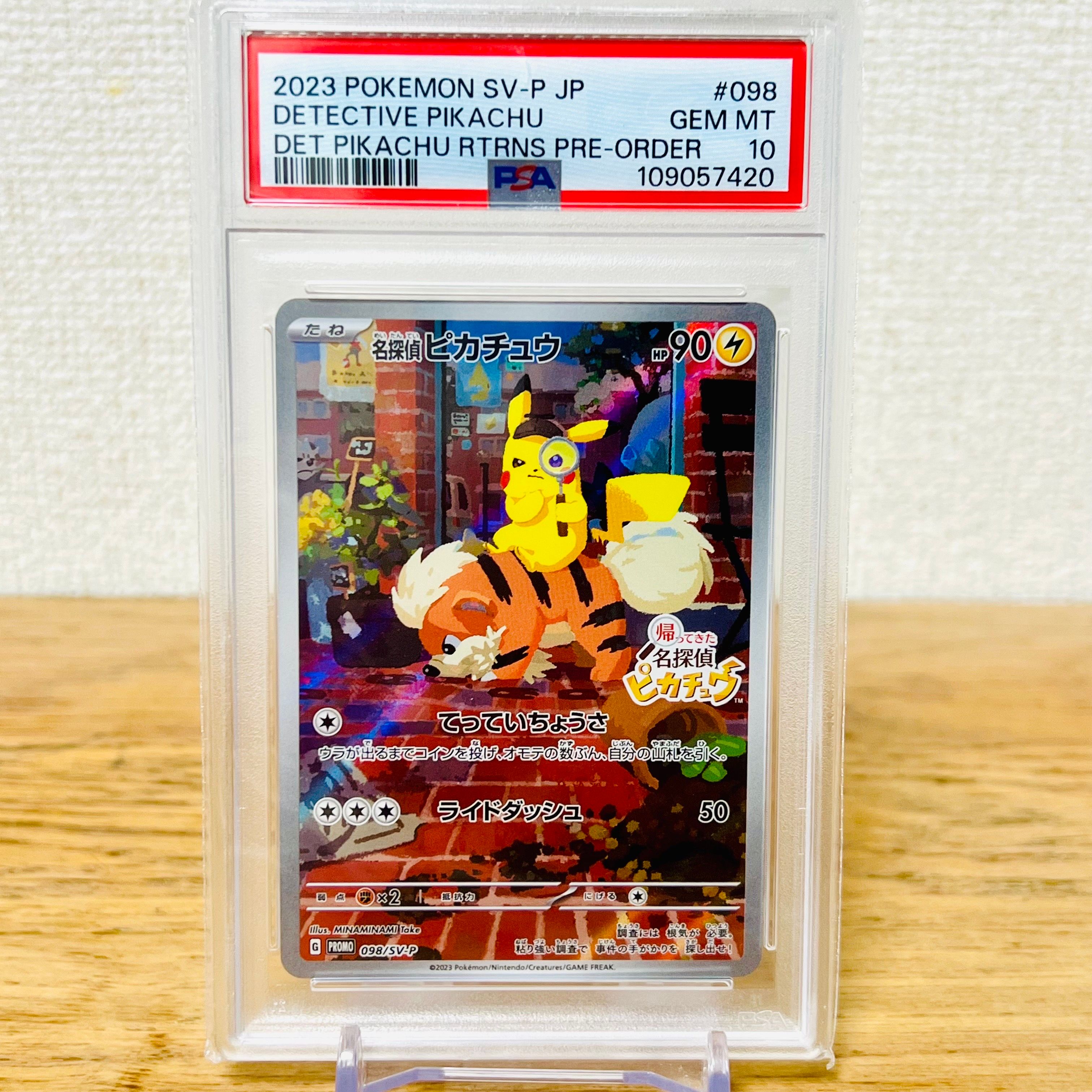 名探偵ピカチュウ: プロモ [SV-P 098](プロモーションカード「SV-P」)