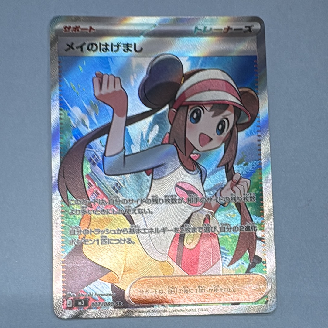 メイのはげまし SR [M3 107/080](拡張パック「ムニキスゼロ」)