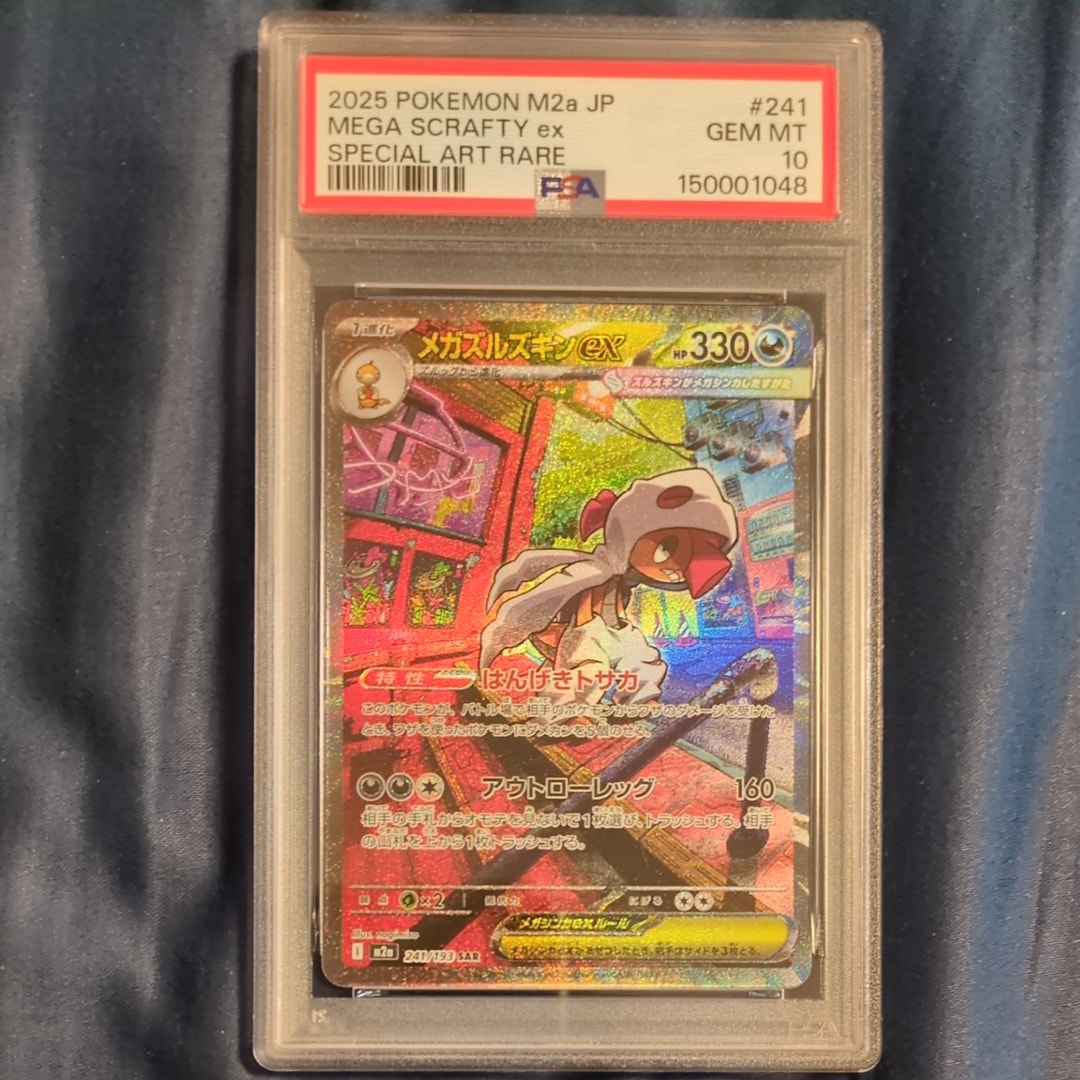 メガズルズキンex SAR [M2a 241/193](ハイクラスパック「MEGAドリーム