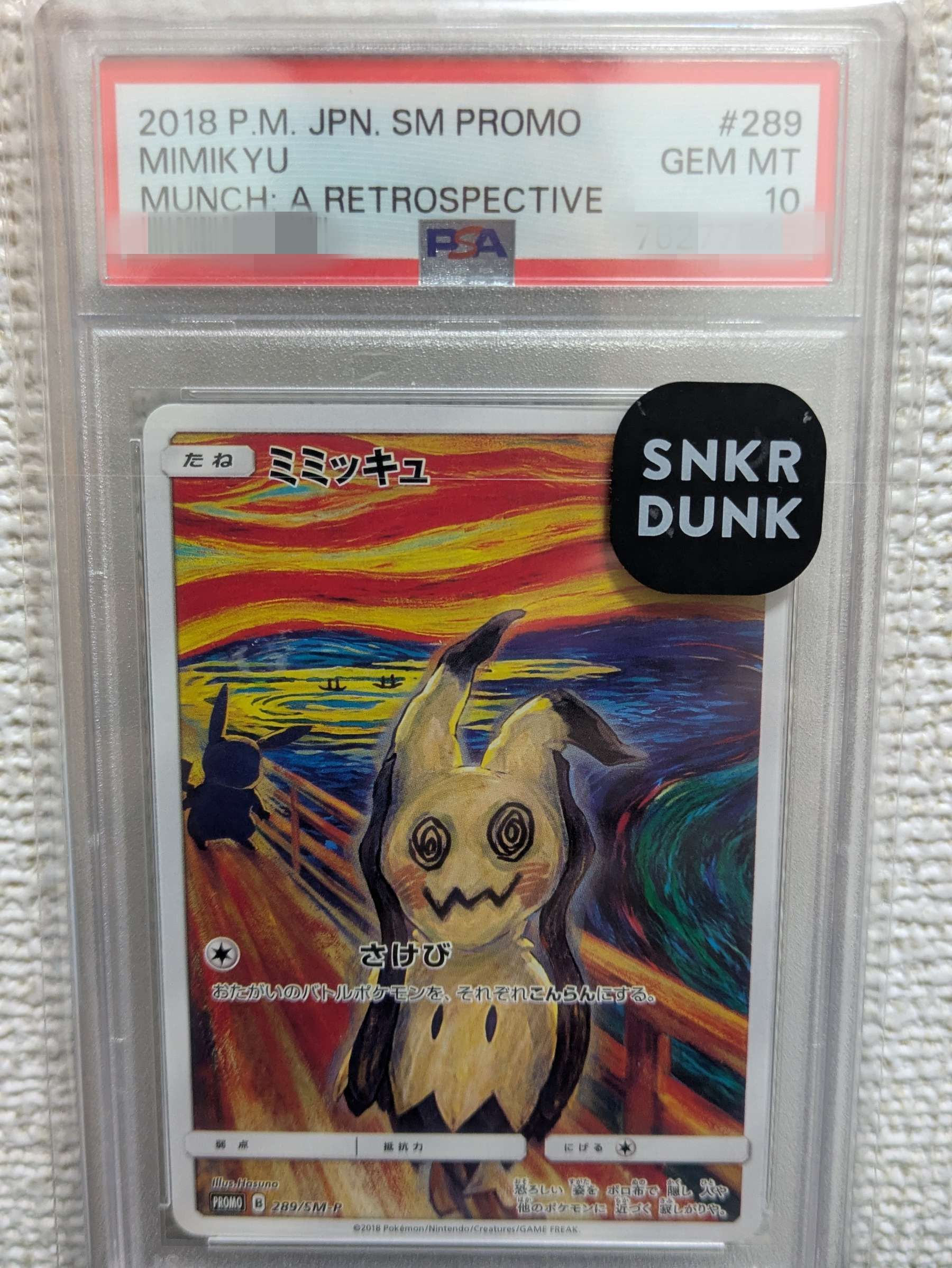 ミミッキュ ムンク展: プロモ[SM-P 289](プロモーションカード「SM-P」)