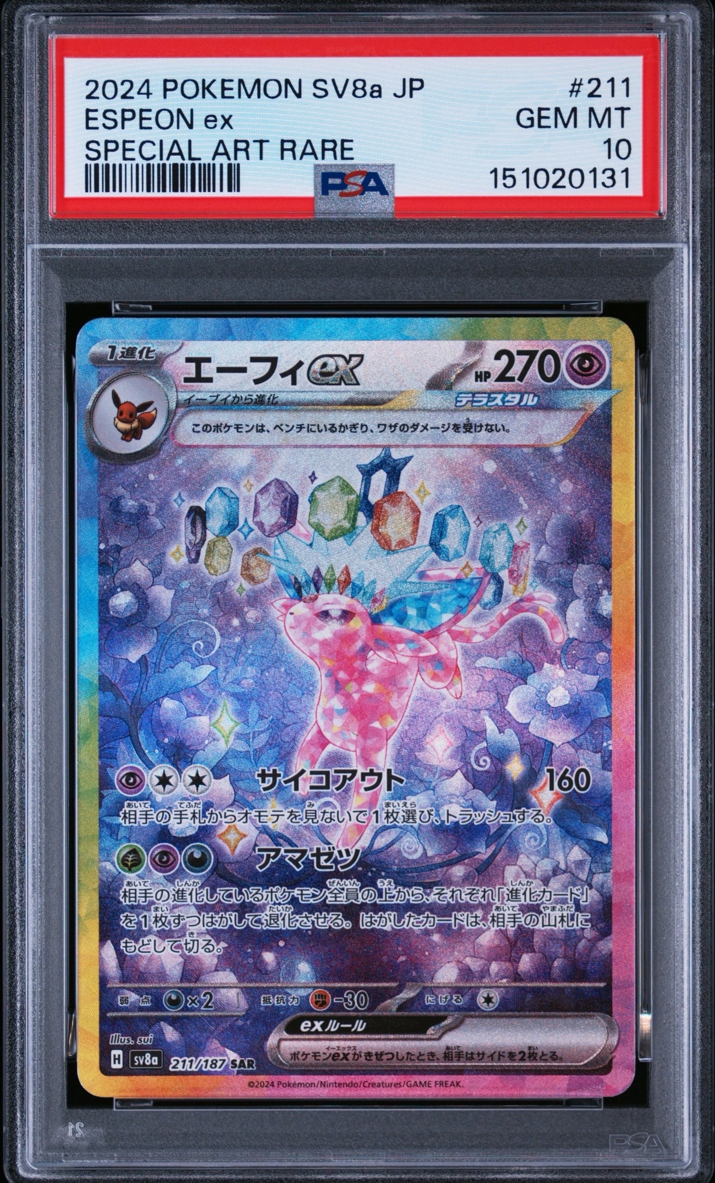 レックウザGX SR[SM7 101/096](拡張パック「裂空のカリスマ」)の新品