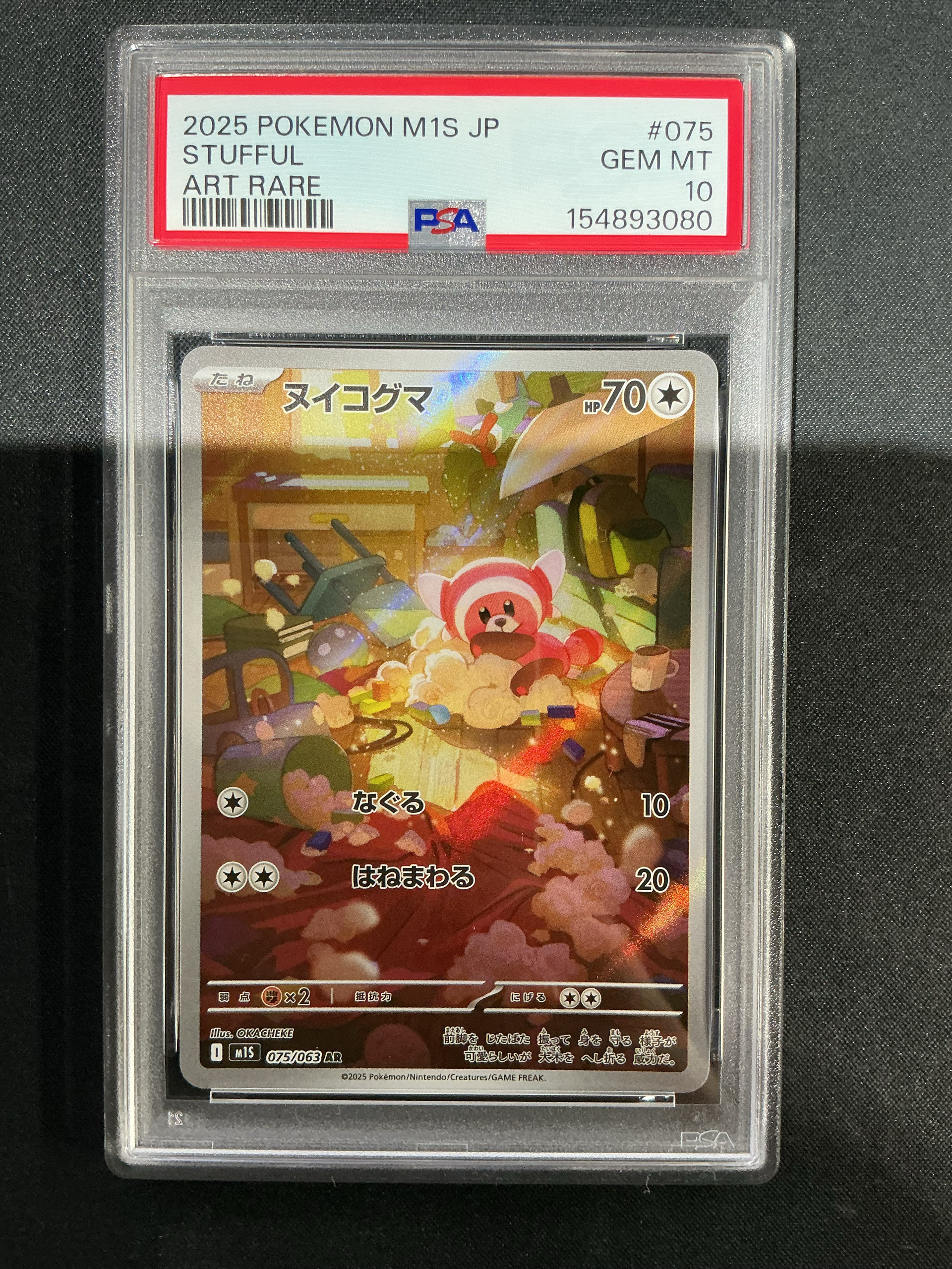 PSA10】ヌイコグマ AR [M1S 075/063](拡張パック「メガシンフォニア