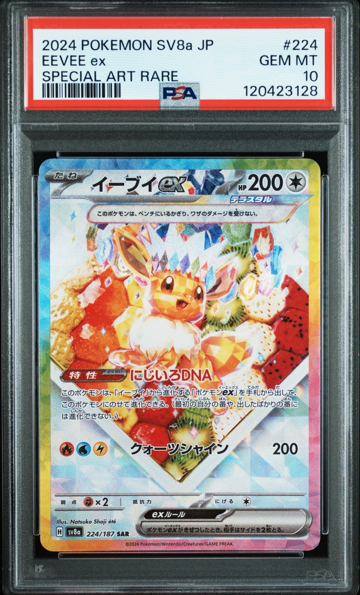 イーブイex SAR [SV8a 224/187](ハイクラスパック「テラスタルフェスex」)