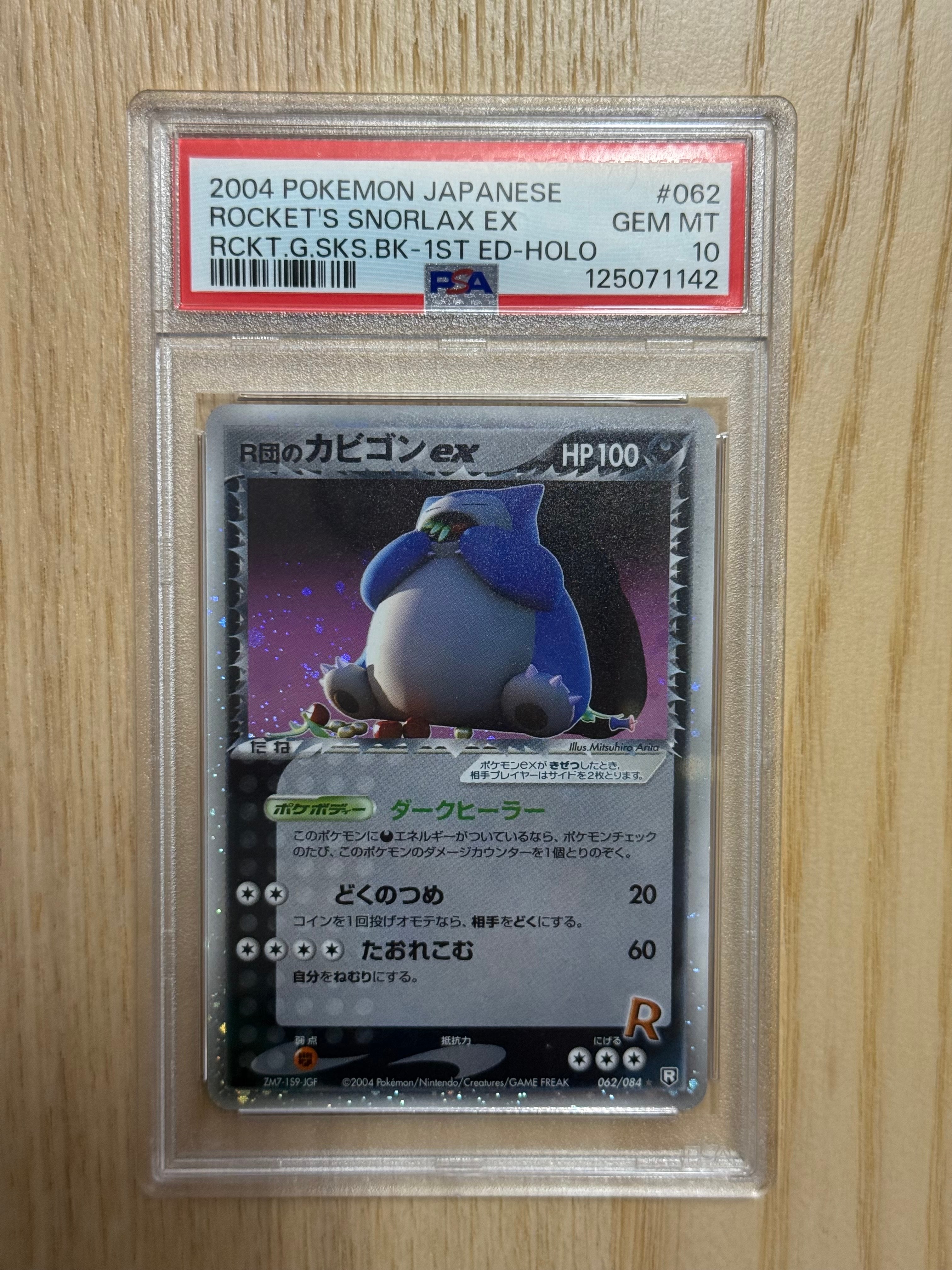 ミュウツー&ミュウGX RR [SM11 029/094](拡張パック「ミラクルツイン