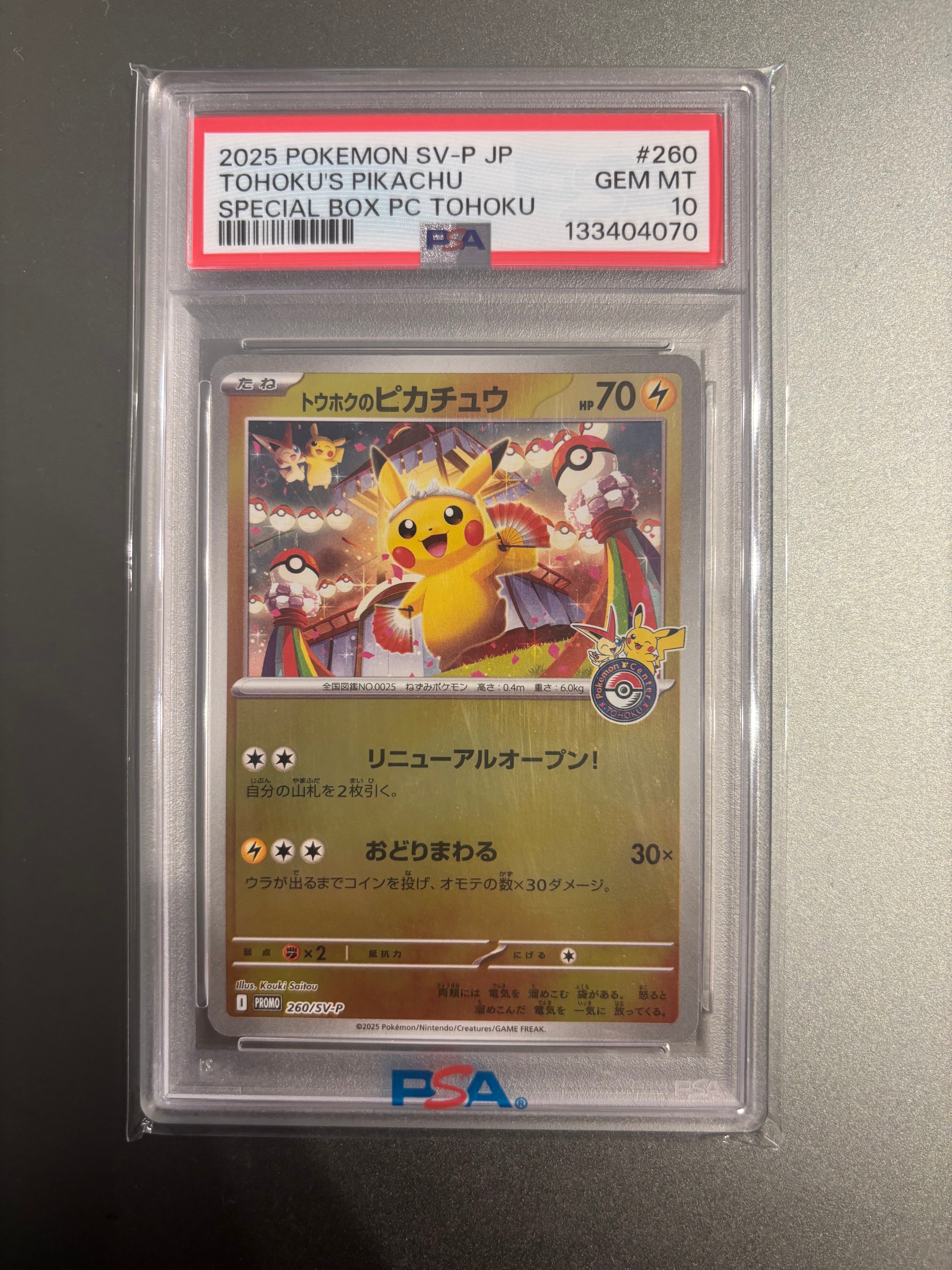 トウホクのピカチュウ P [SV-P 260](スペシャルBOX「ポケモンセンタートウホク」)