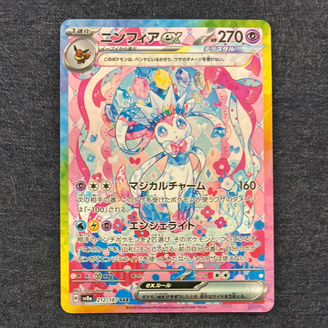PSA10】ニンフィアex SAR [SV8a 212/187](ハイクラスパック「テラス