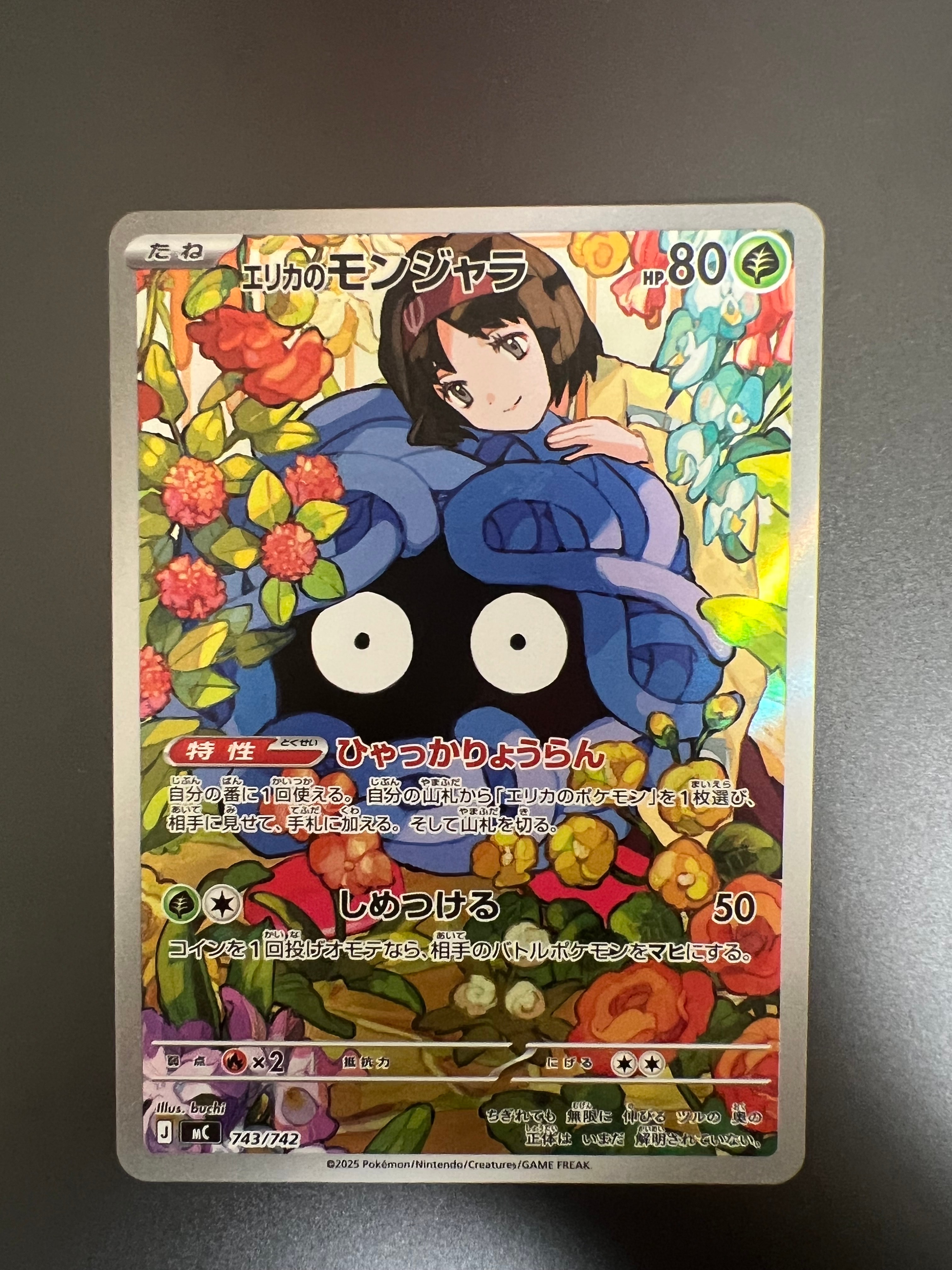 エリカのモンジャラ AR仕様 [MC 743/742]デッキ100 エリカのモンジャラ AR仕様 [MC 743/742](スタートデッキ100「バトル