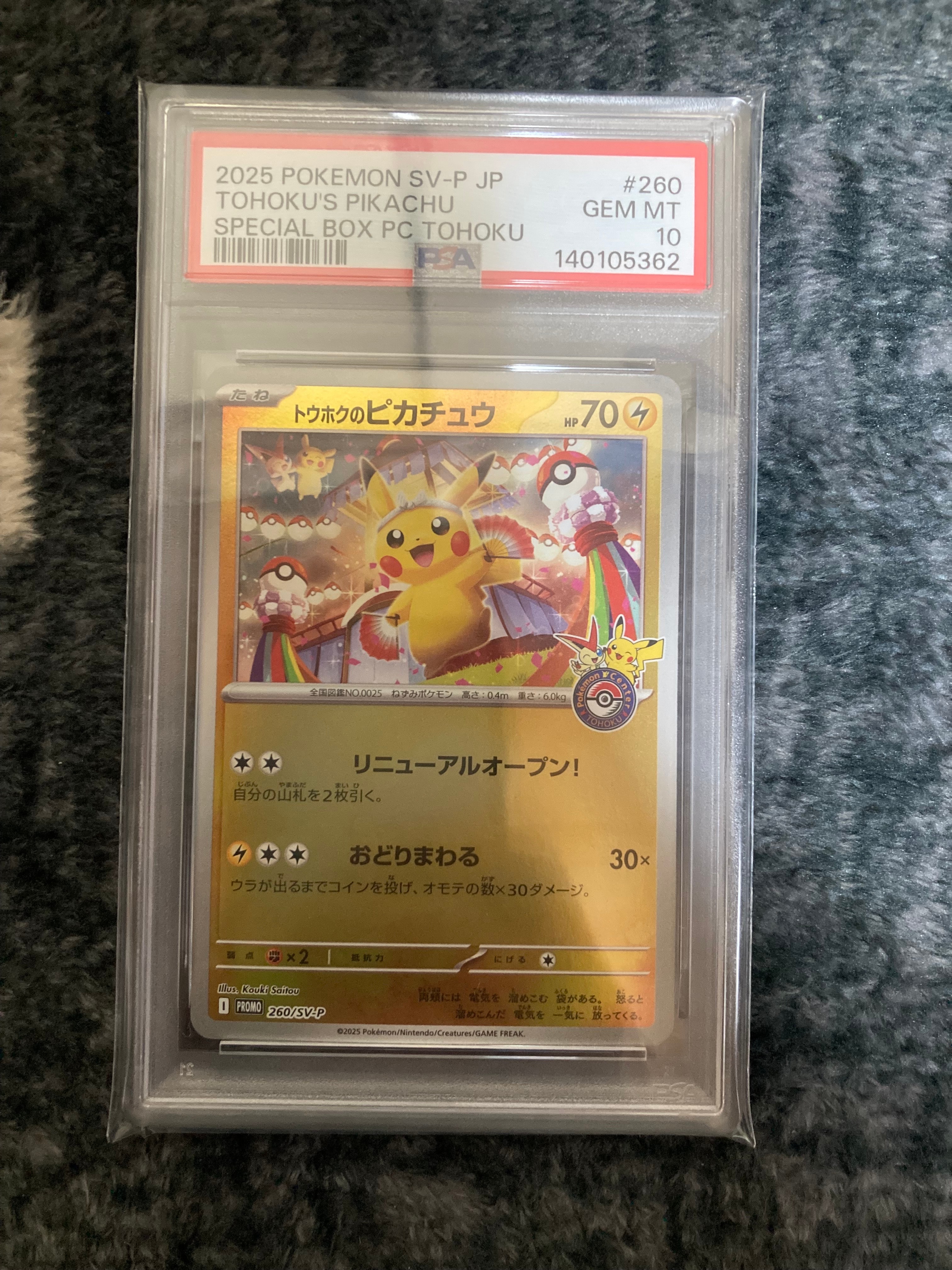 トウホクのピカチュウ P [SV-P 260](スペシャルBOX「ポケモンセンタートウホク」)
