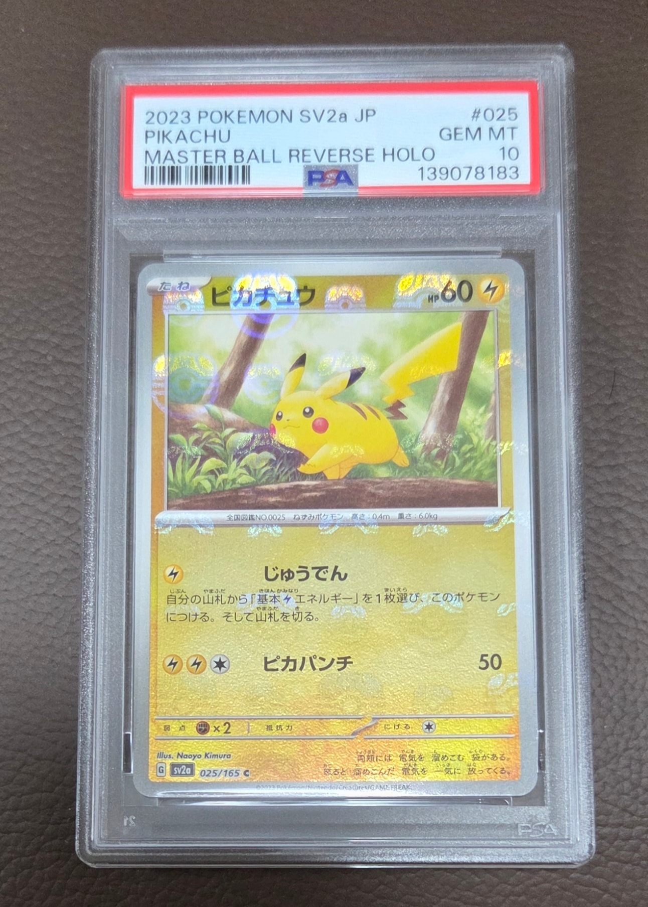 ピカチュウ C: マスターボールミラー (マスボピカチュウ) [SV2a 025/165](強化拡張パック「ポケモンカード151」)