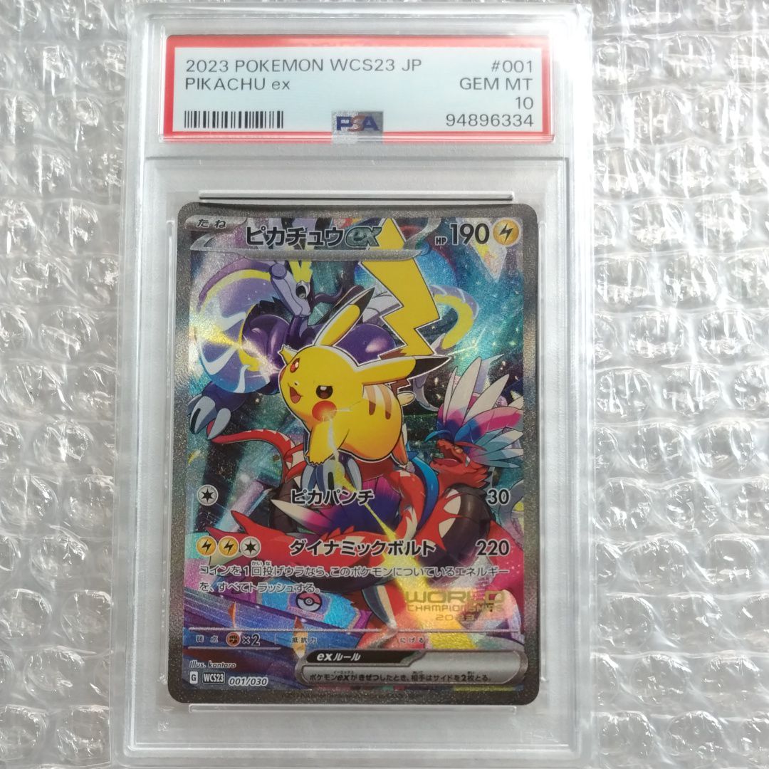 ピカチュウex [WCS23 001/030](ポケモンワールドチャンピオンシップス2023横浜 記念デッキ「ピカチュウ」)
