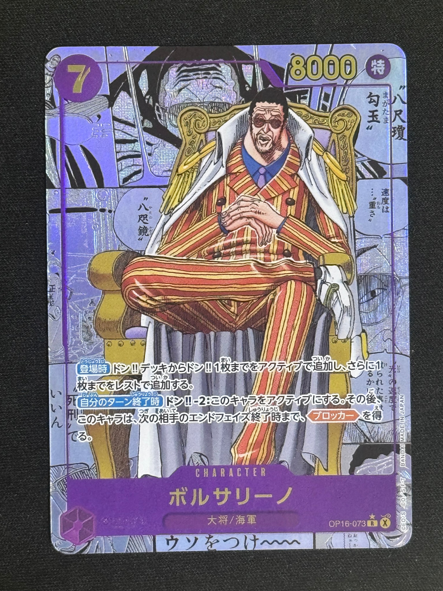 Borsalino R-SP (Comic Parallel) [OP16-073](Booster Pack "THE TIME OF BATTLE")