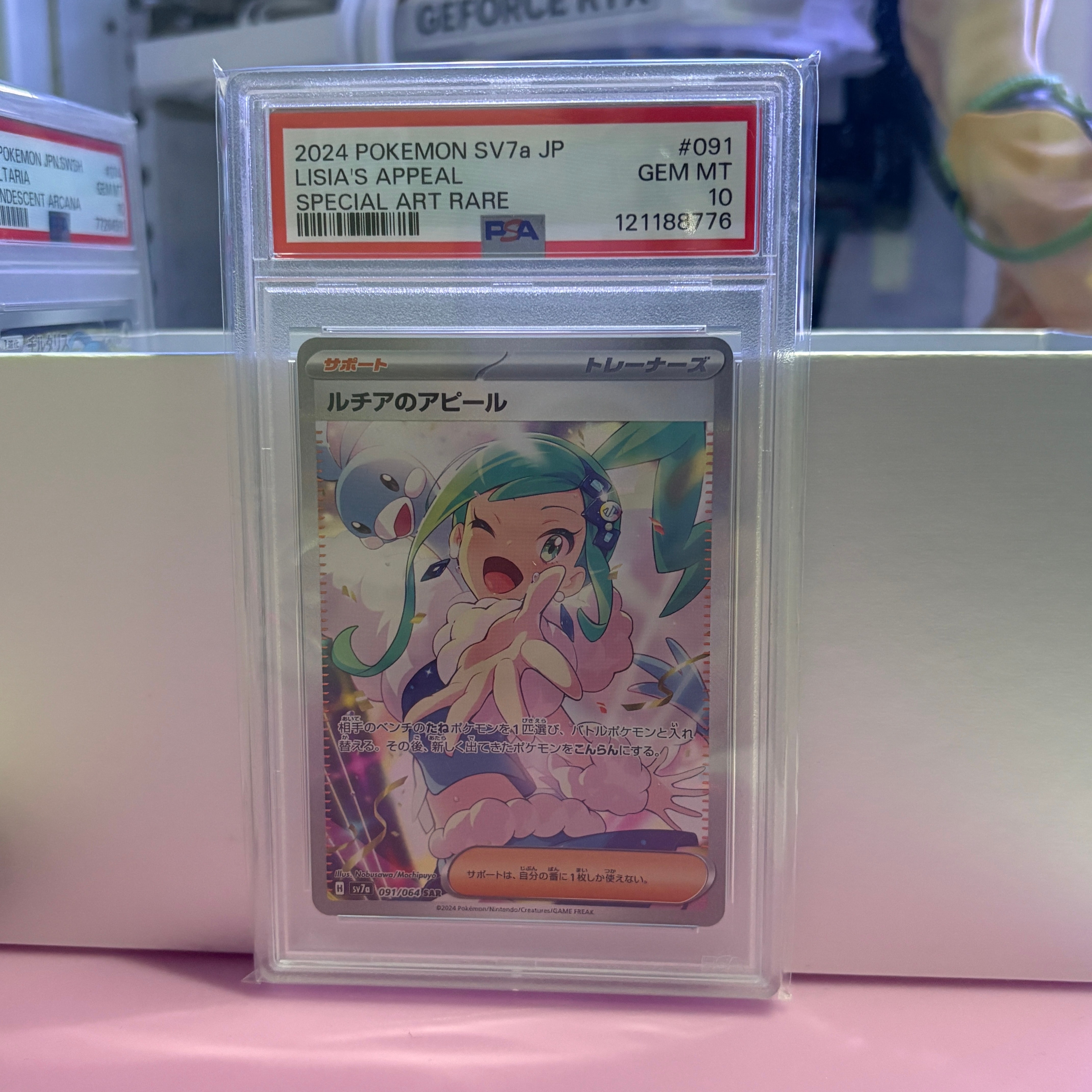 ルチアのアピール SAR [SV7a 091/064](強化拡張パック「楽園ドラゴーナ」)