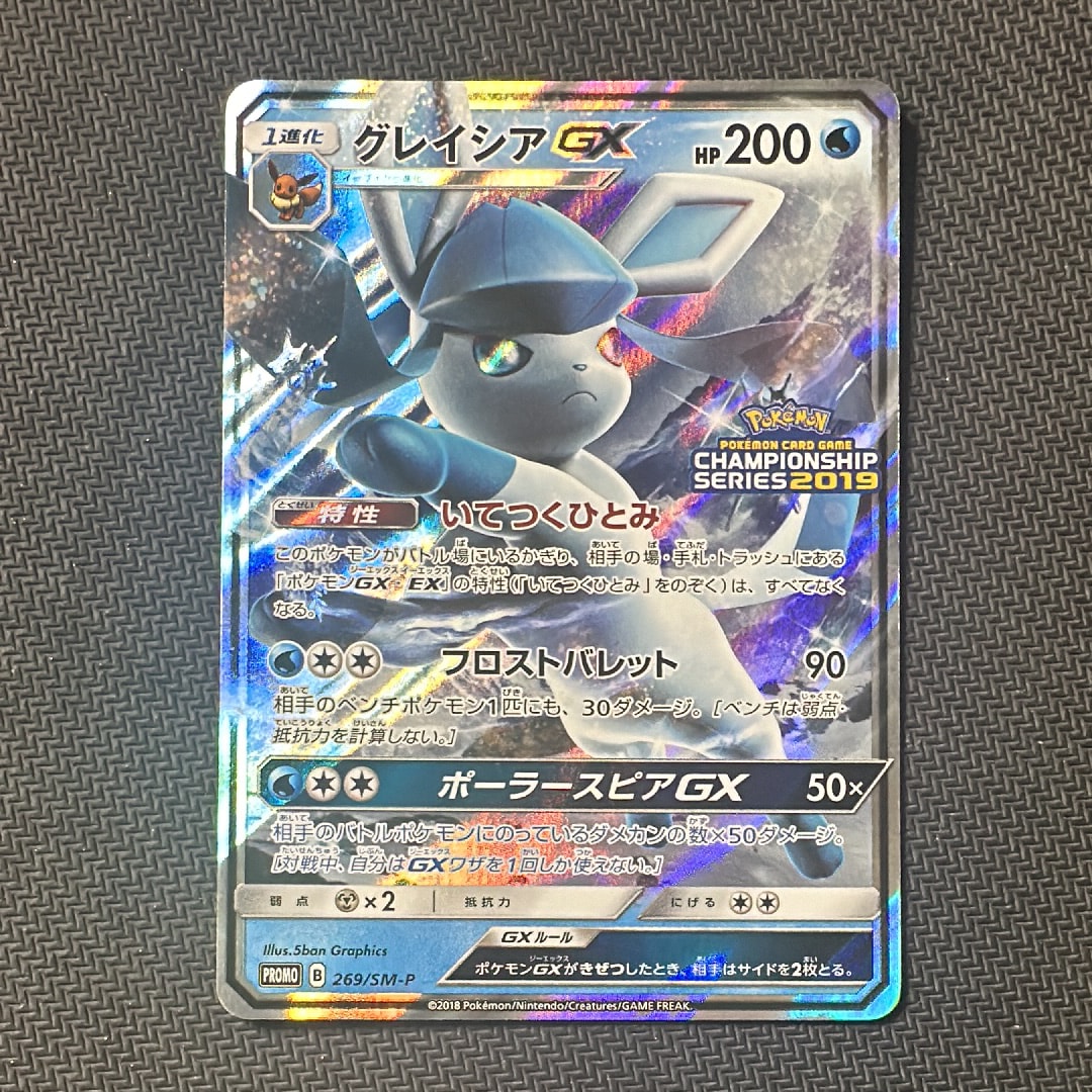 グレイシアGX 269/SM-P PSA10】グレイシアGX PROMO 269/SM-P 1枚の通販 土日祝休@magi公式