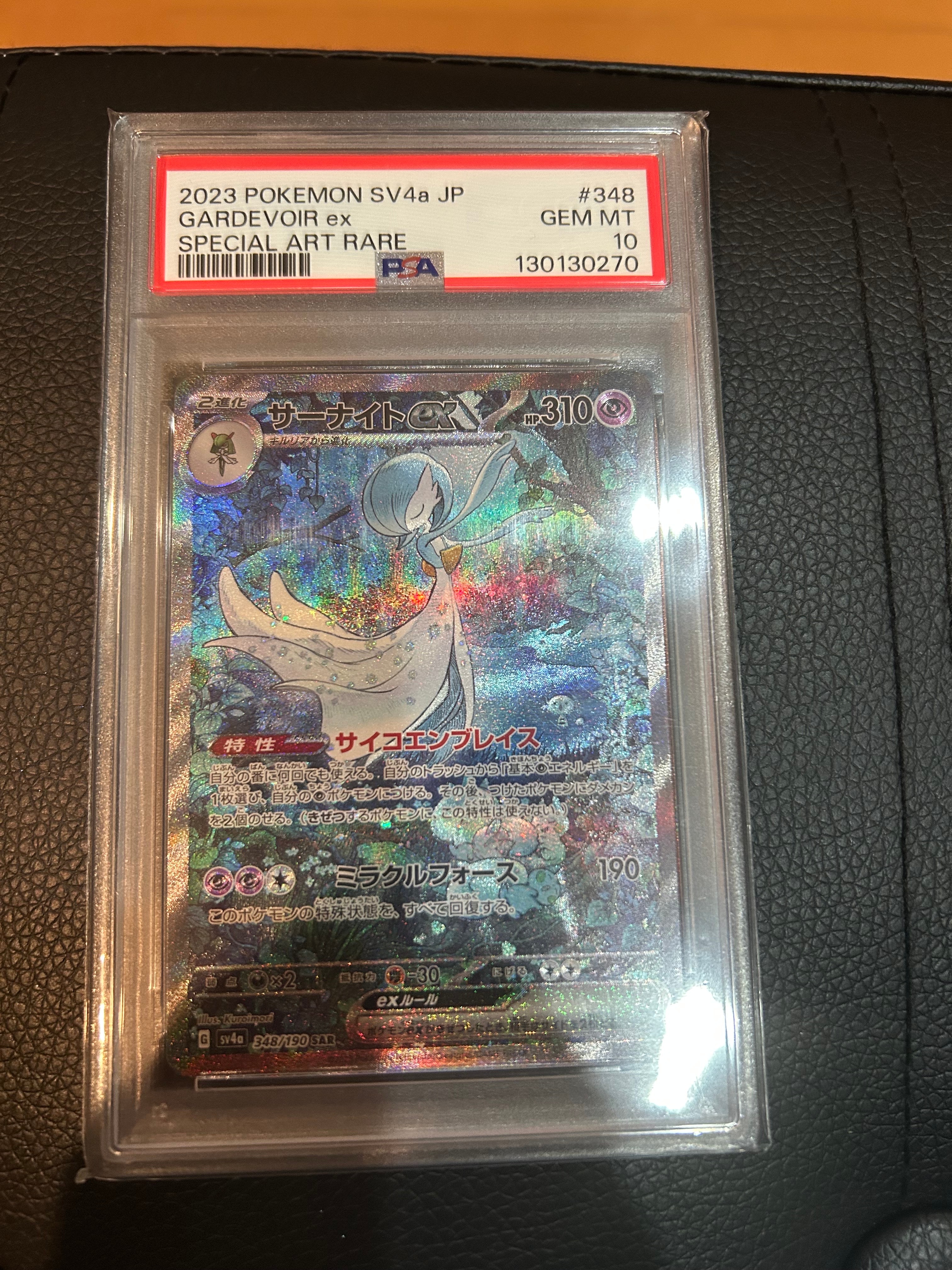 サーナイトex SAR [SV4a 348/190](ハイクラスパック「シャイニートレジャーex」)