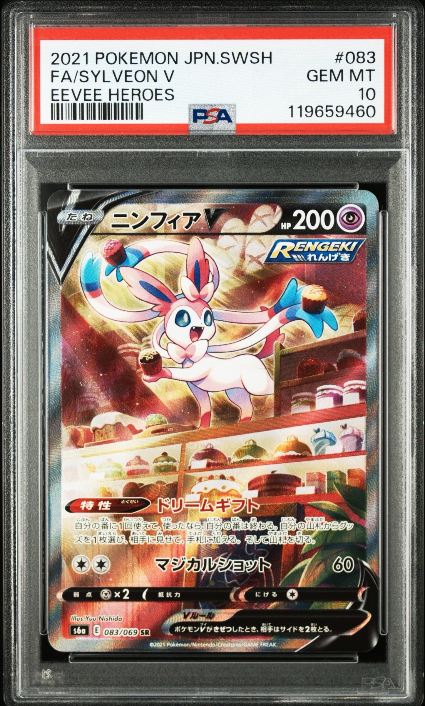ニンフィアV SR: SA[S6a 083/069](強化拡張パック「イーブイヒーローズ」)