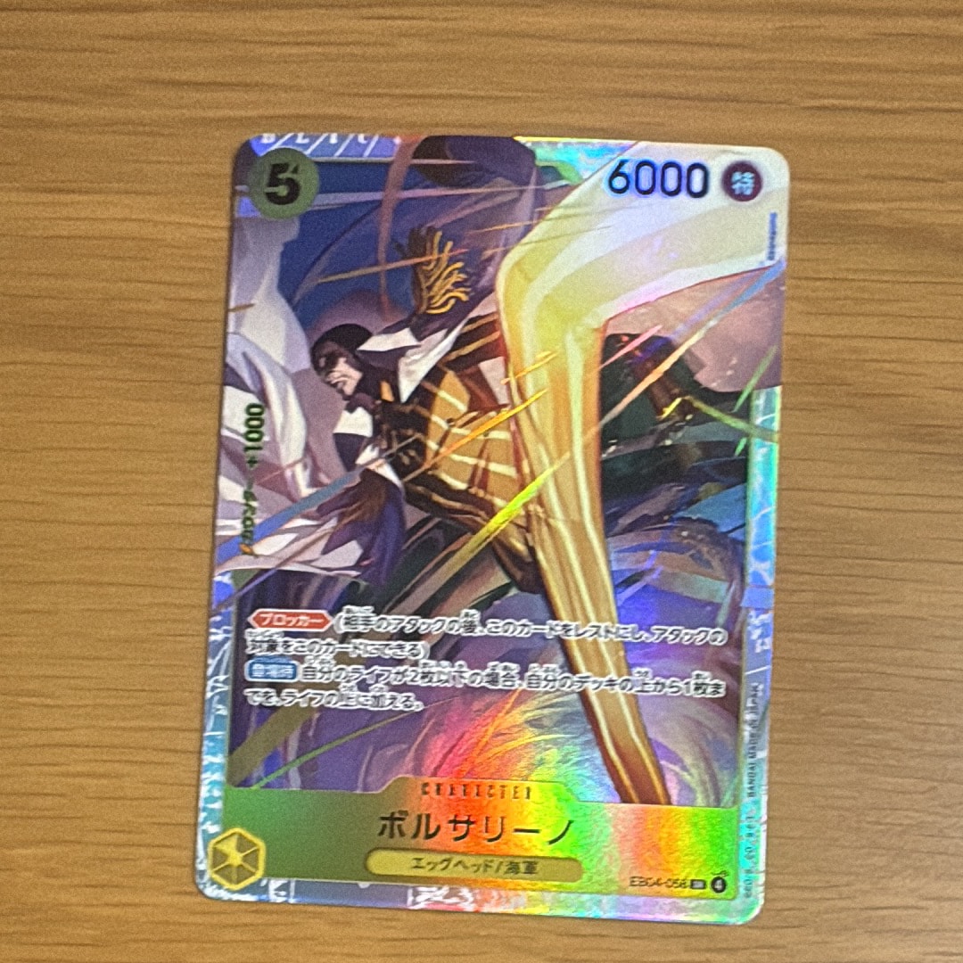 ボルサリーノ SR [EB04-058](エクストラブースター「エッグヘッド