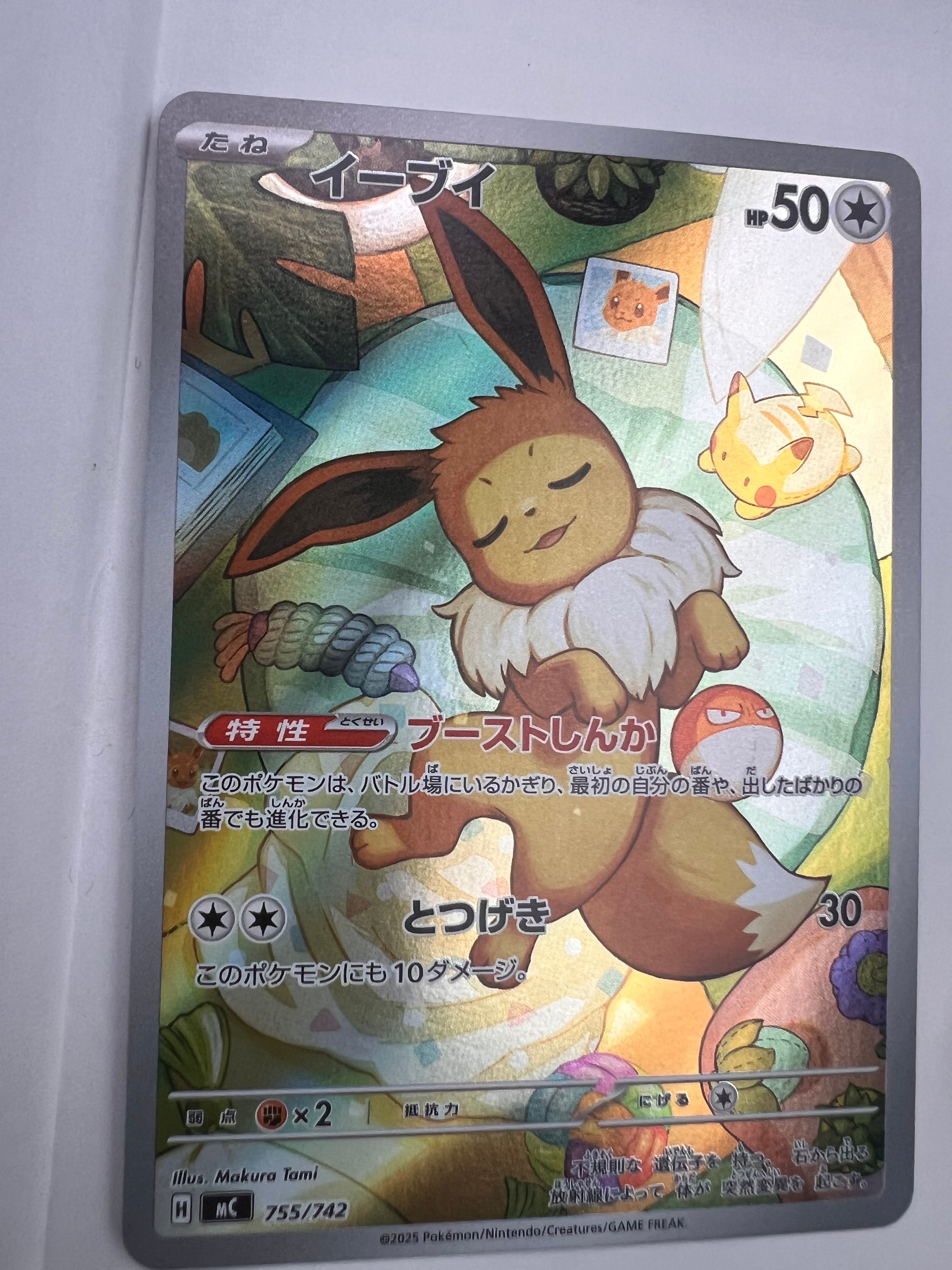 イーブイ AR仕様 [MC 755/742](スタートデッキ100「バトルコレクション」)