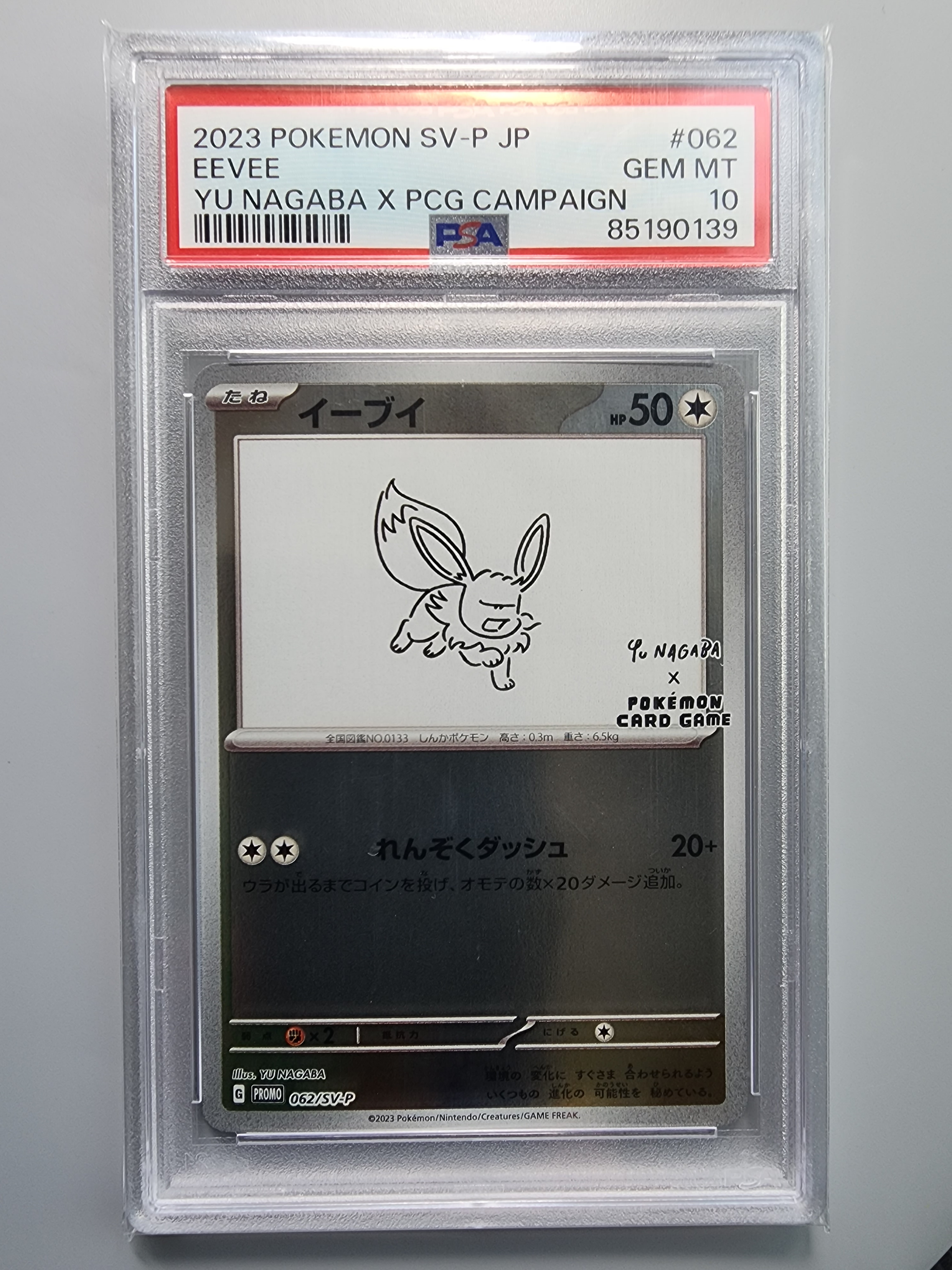 イーブイ: プロモ [SV-P 062](「YU NAGABA×ポケモンカードゲーム」プロモーションカード「SV-P」)