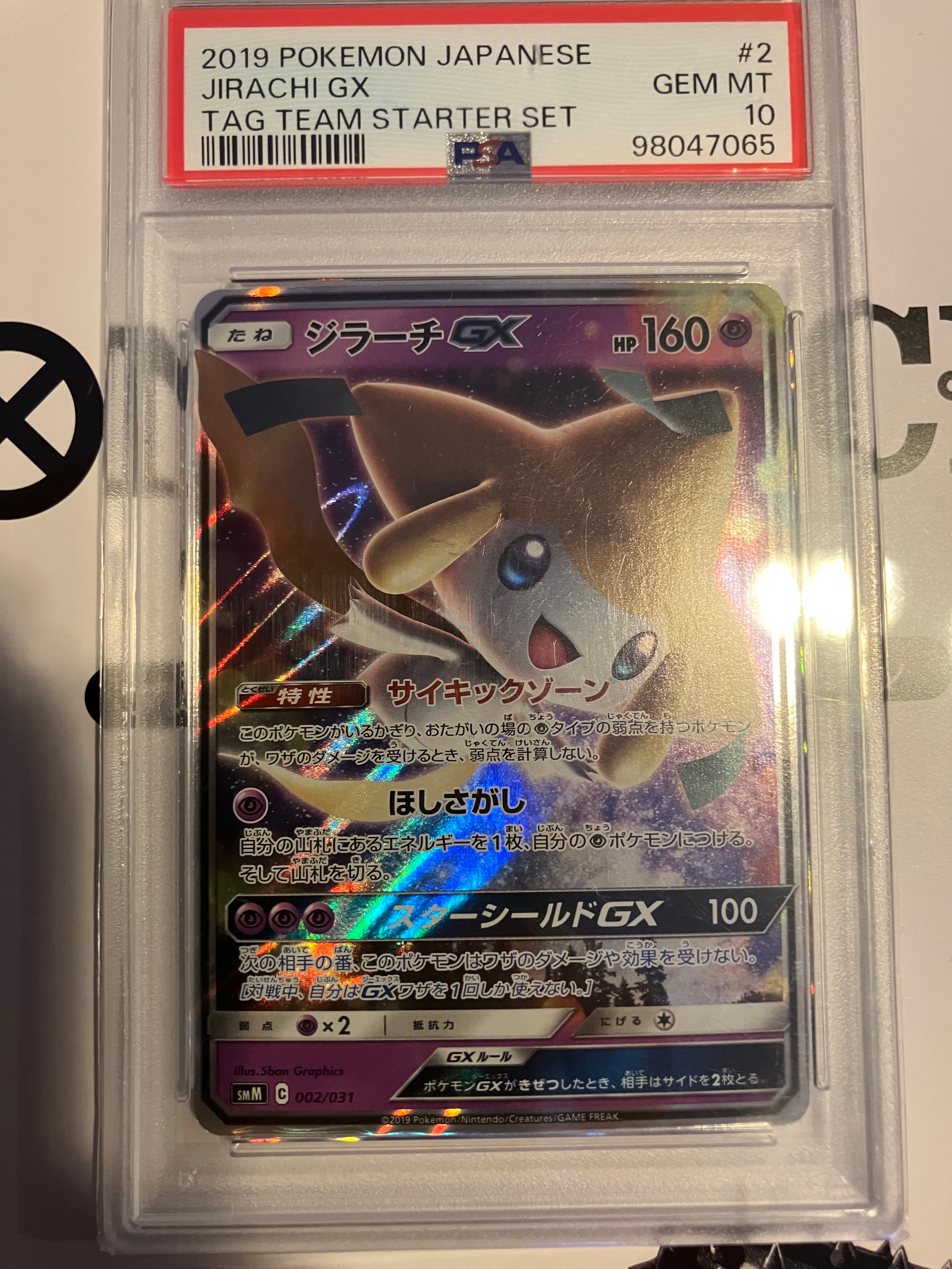 PSA10】ミュウツーEX [CP4 050/131](プレミアムチャンピオンパック「EX