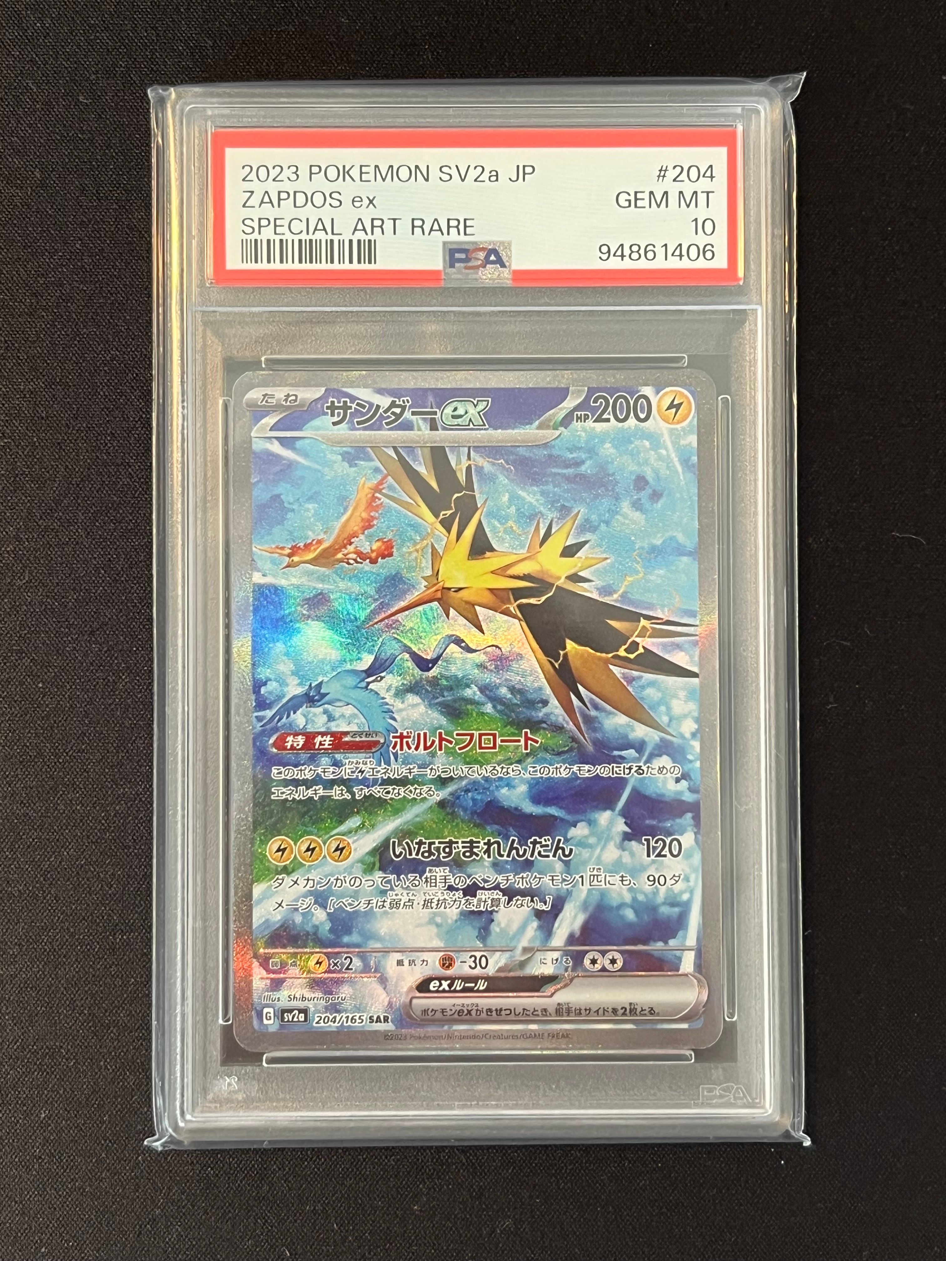サンダーex SAR[SV2a 204/165](強化拡張パック「ポケモンカード151」)