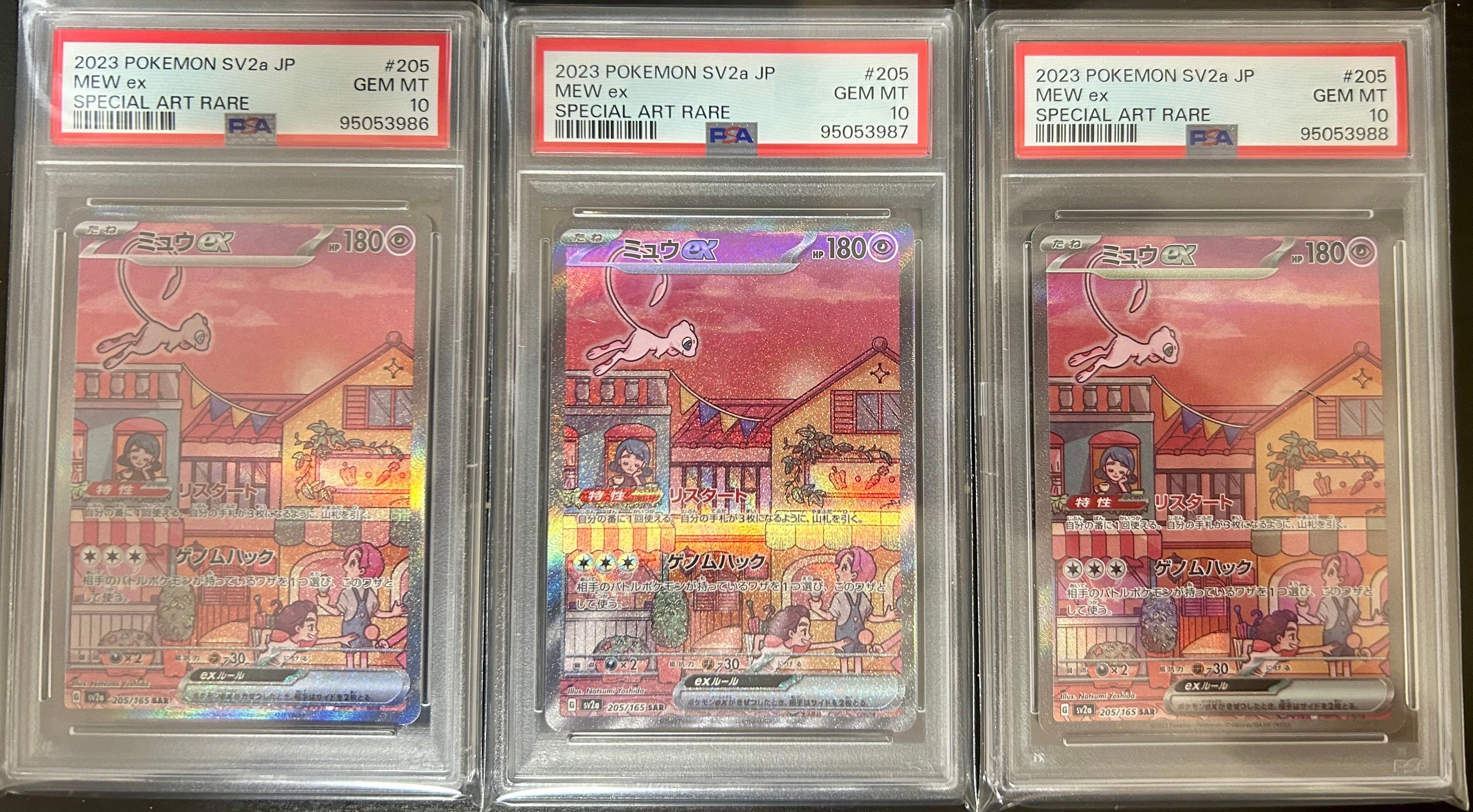 ミュウex SAR[SV2a 205/165](強化拡張パック「ポケモンカード151」)