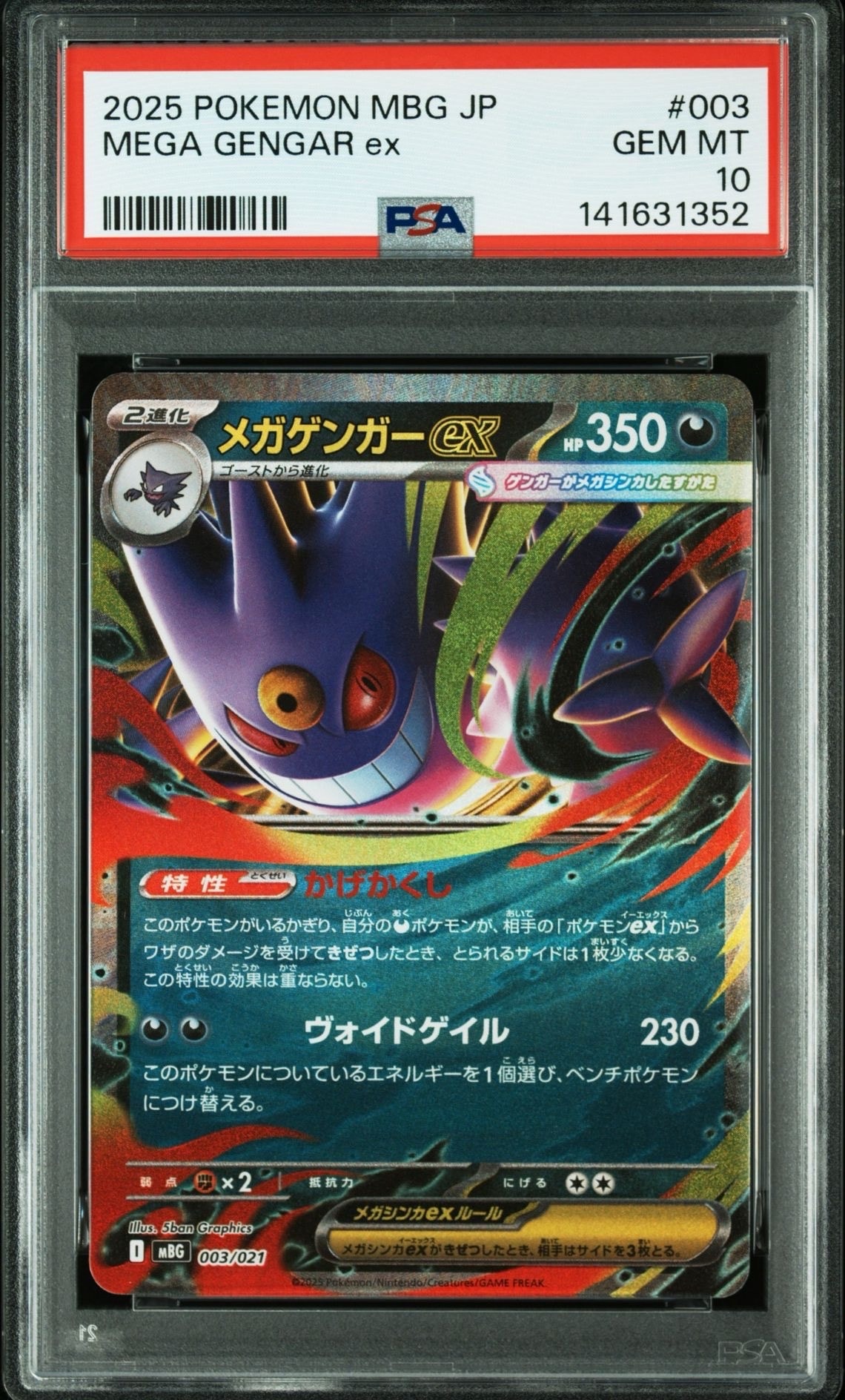 メガゲンガーex [MBG 003/021](スターターセットMEGA「メガゲンガーex」)