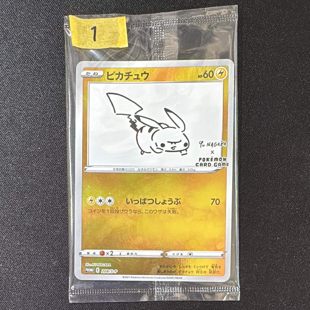 ピカチュウ:プロモ [S-P 208](「YU NAGABA×ポケモンカードゲーム」プロモーションカード「S-P」)