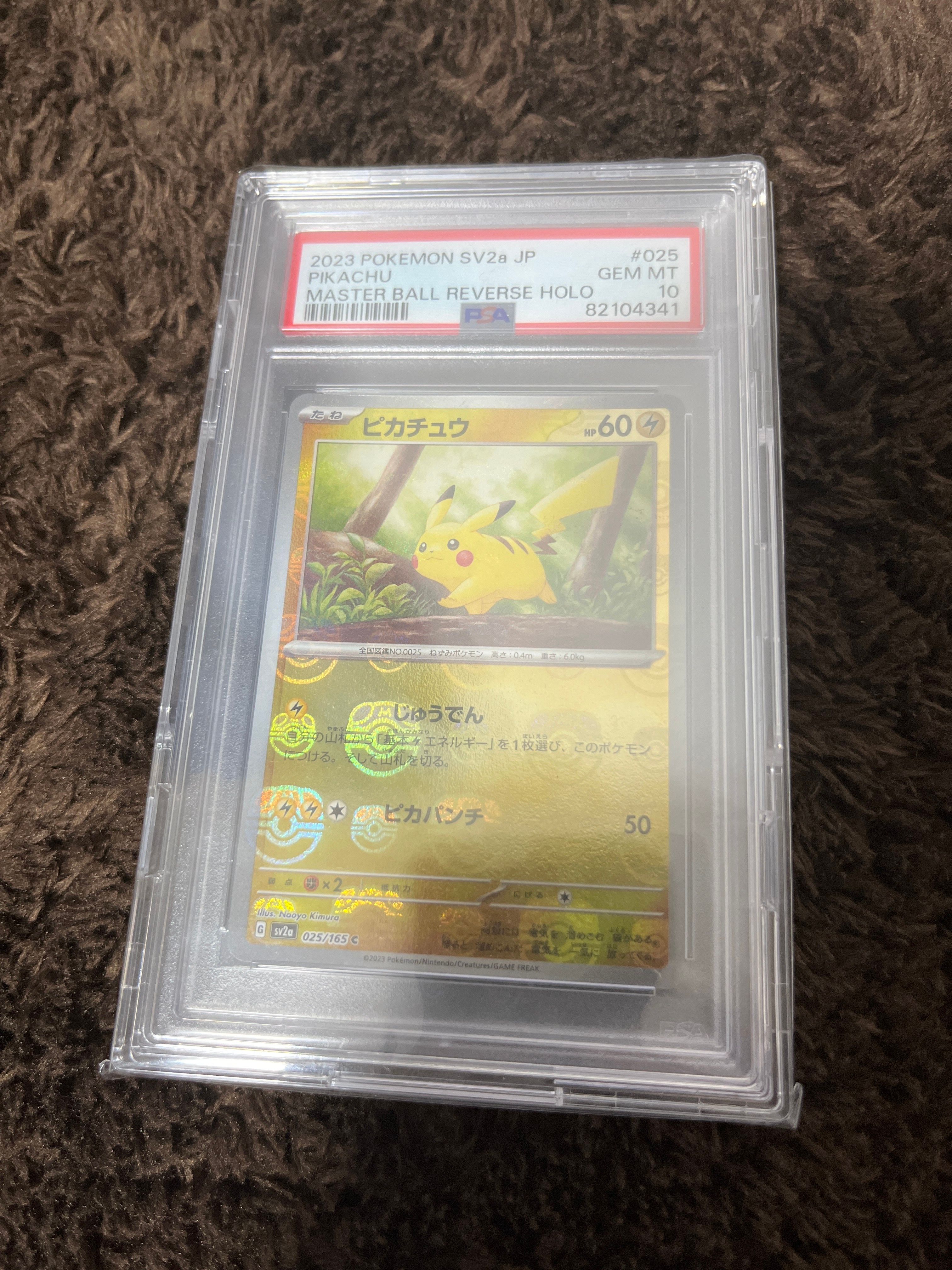 ピカチュウ C: マスターボールミラー (マスボピカチュウ) [SV2a 025/165](強化拡張パック「ポケモンカード151」)