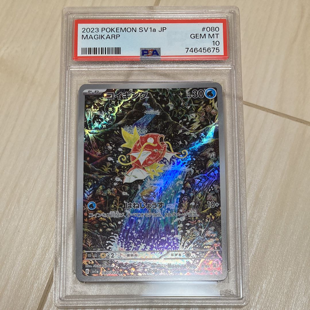 コイキング AR[SV1a 080/073](スカーレット&バイオレット 拡張パック「トリプレットビート」)