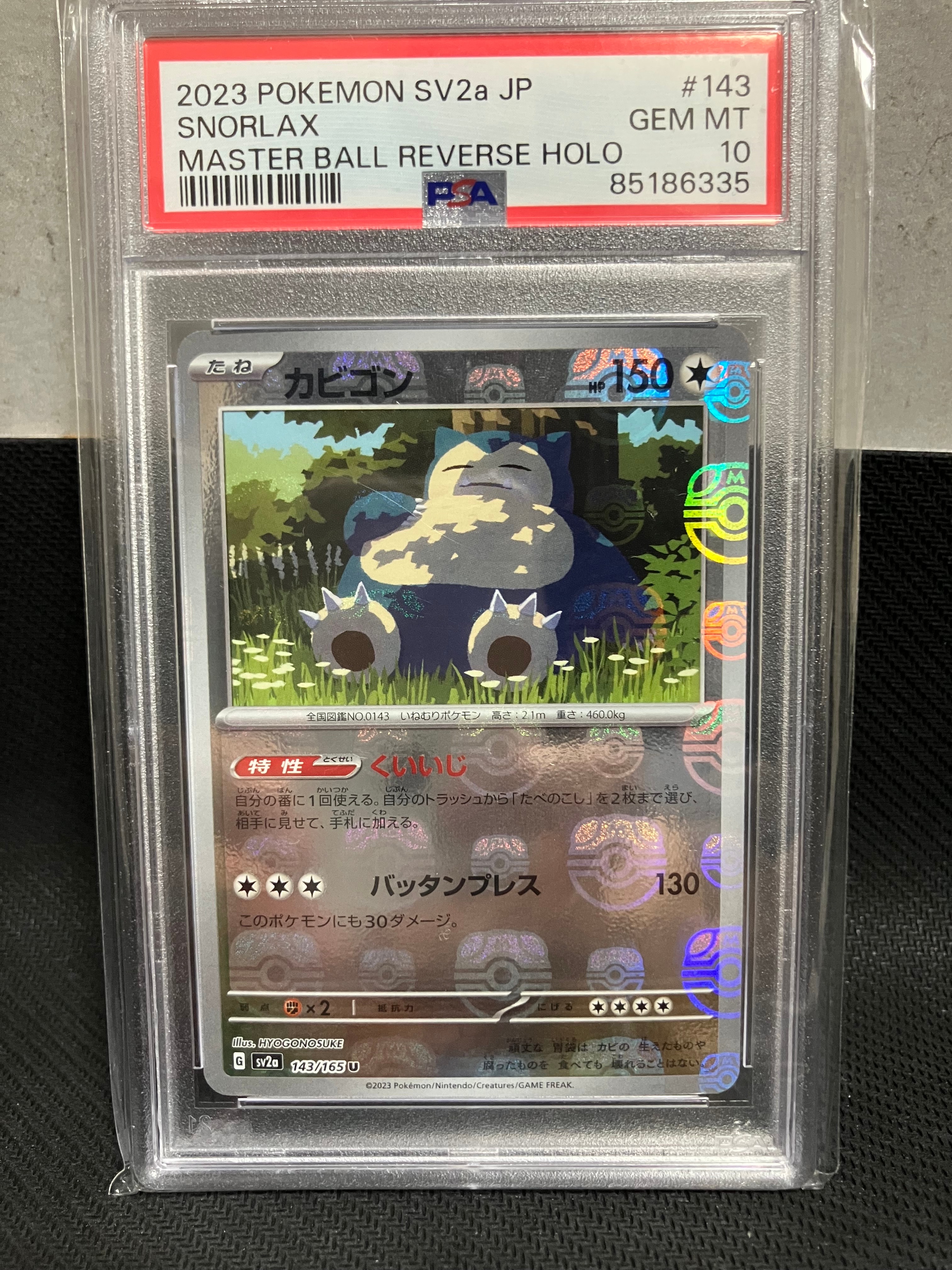 カビゴン U: マスターボールミラー[SV2a 143/165](強化拡張パック「ポケモンカード151」)