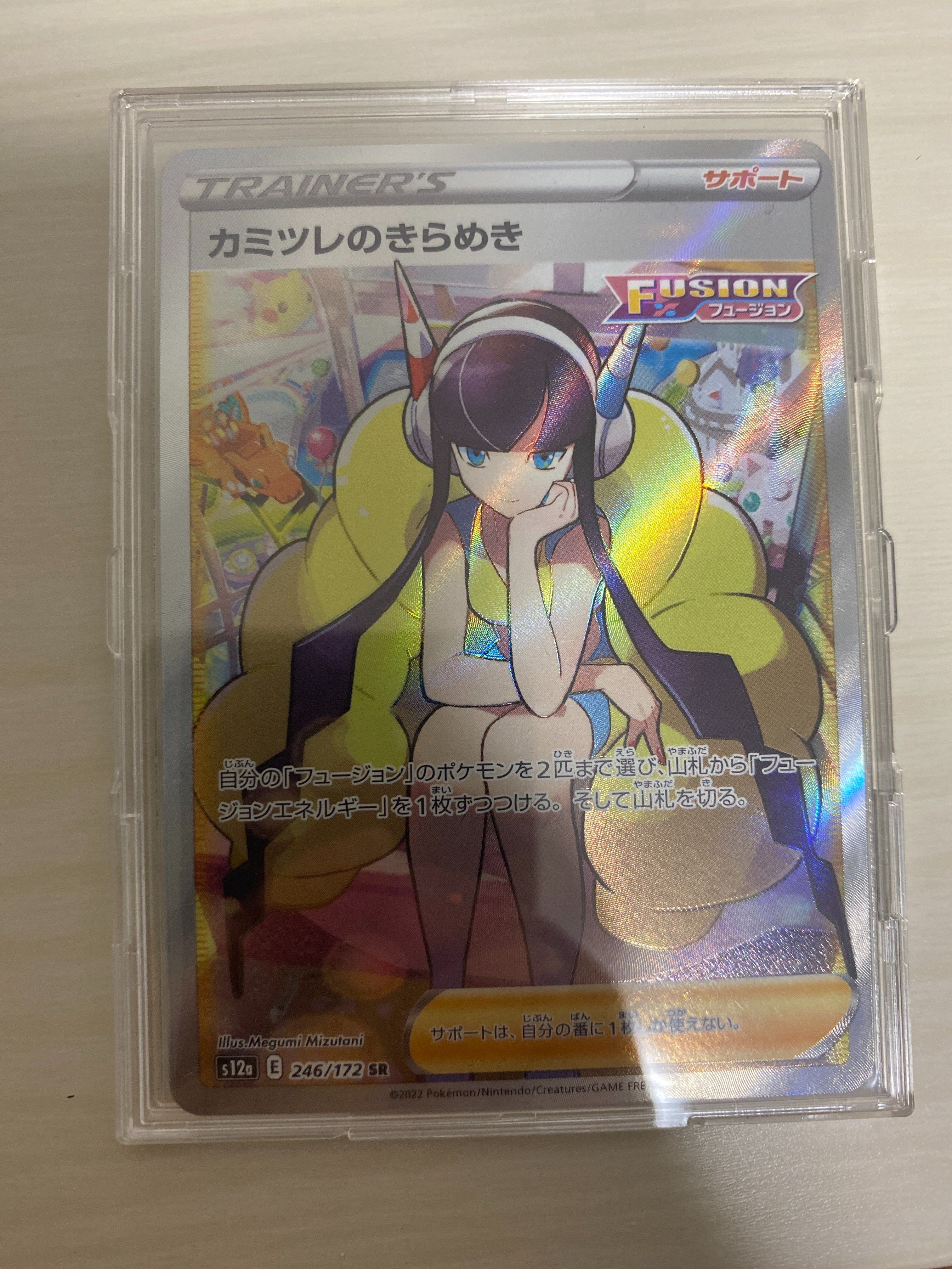 カミツレのきらめき SR[s12a 246/172](ハイクラスパック「VSTARユニバース」)