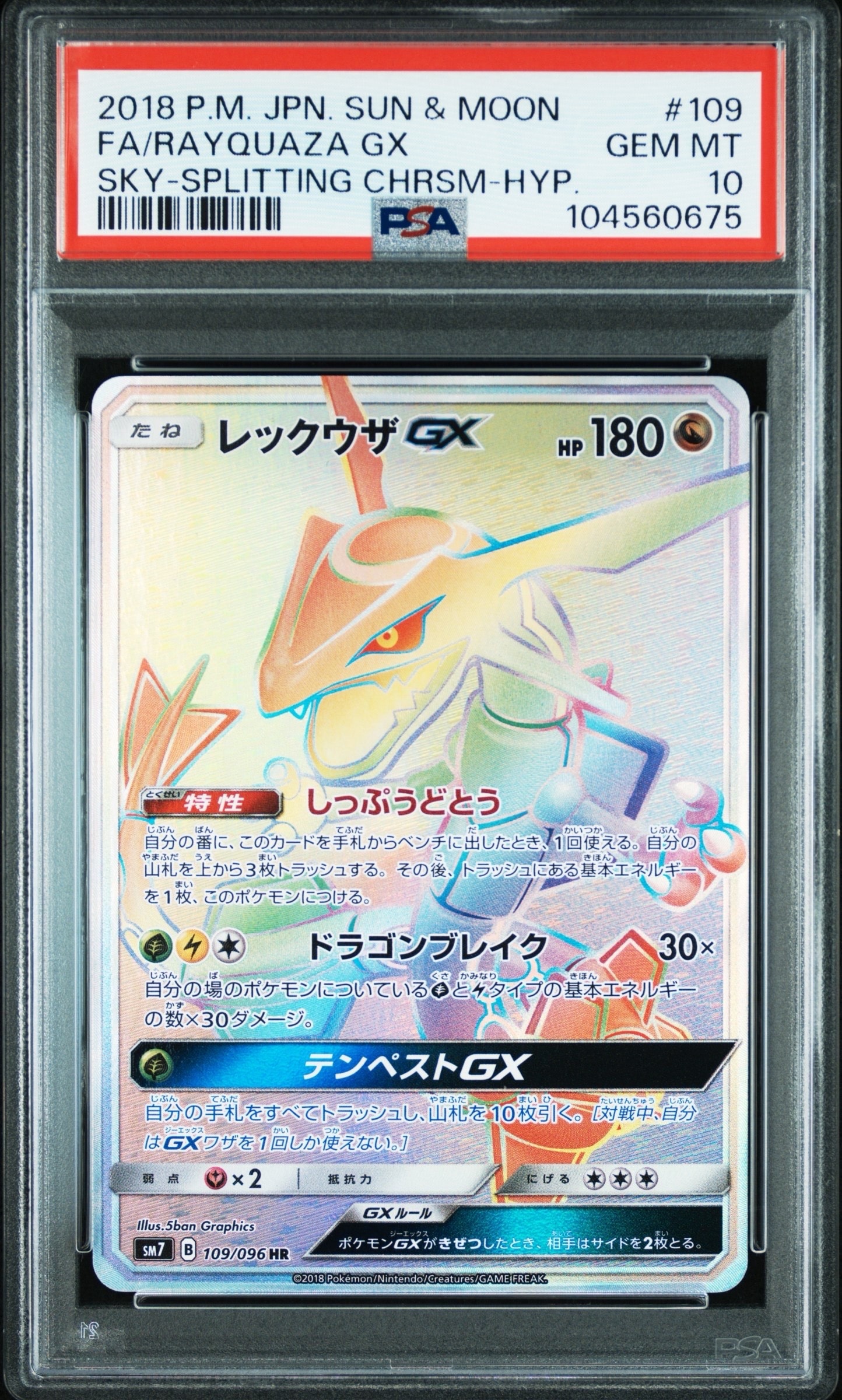 PSA10】レックウザGX HR[SM7 109/096](拡張パック「裂空のカリスマ