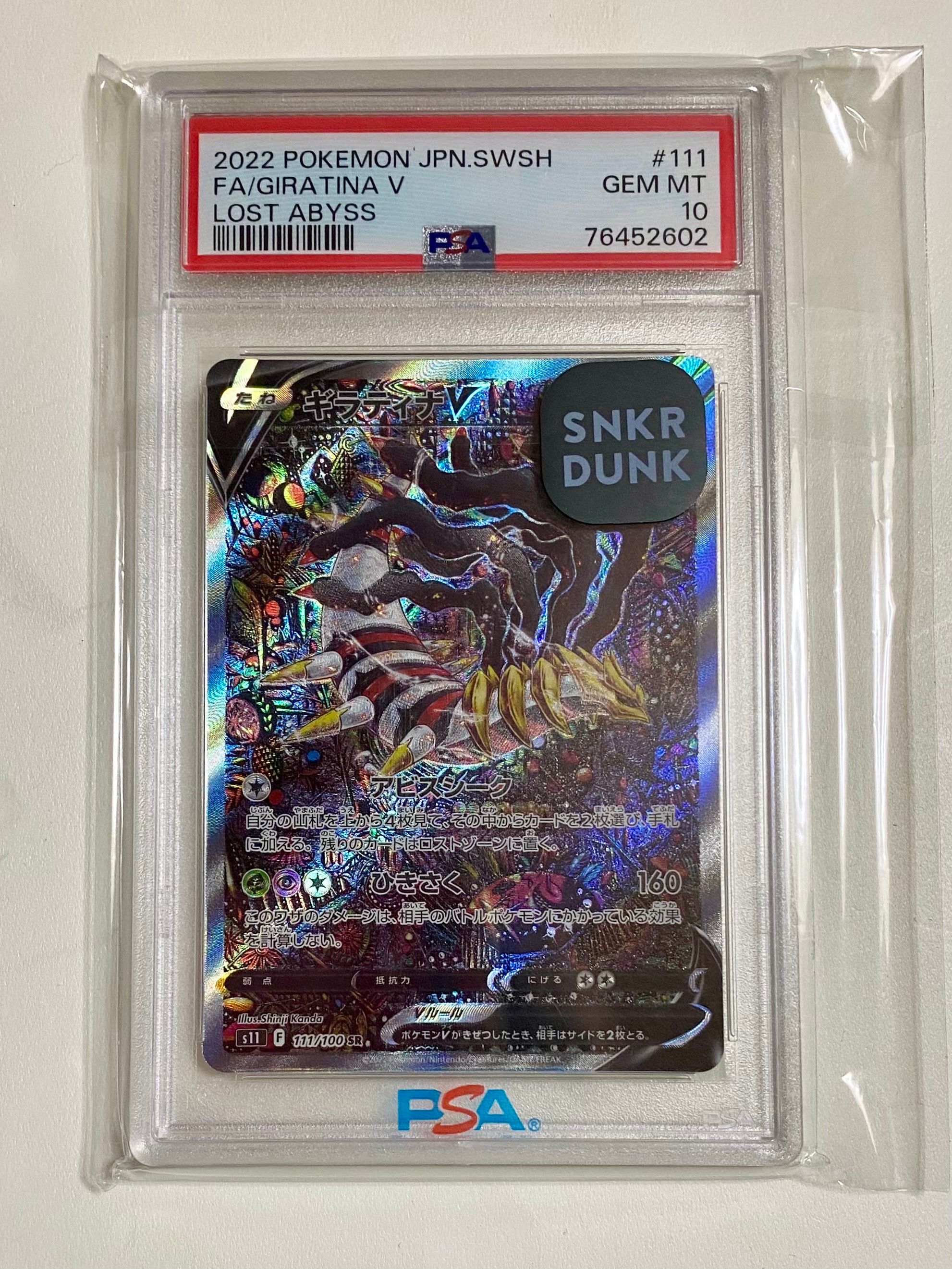 ギラティナV SR: SA[S11 111/100](拡張パック「ロストアビス」)
