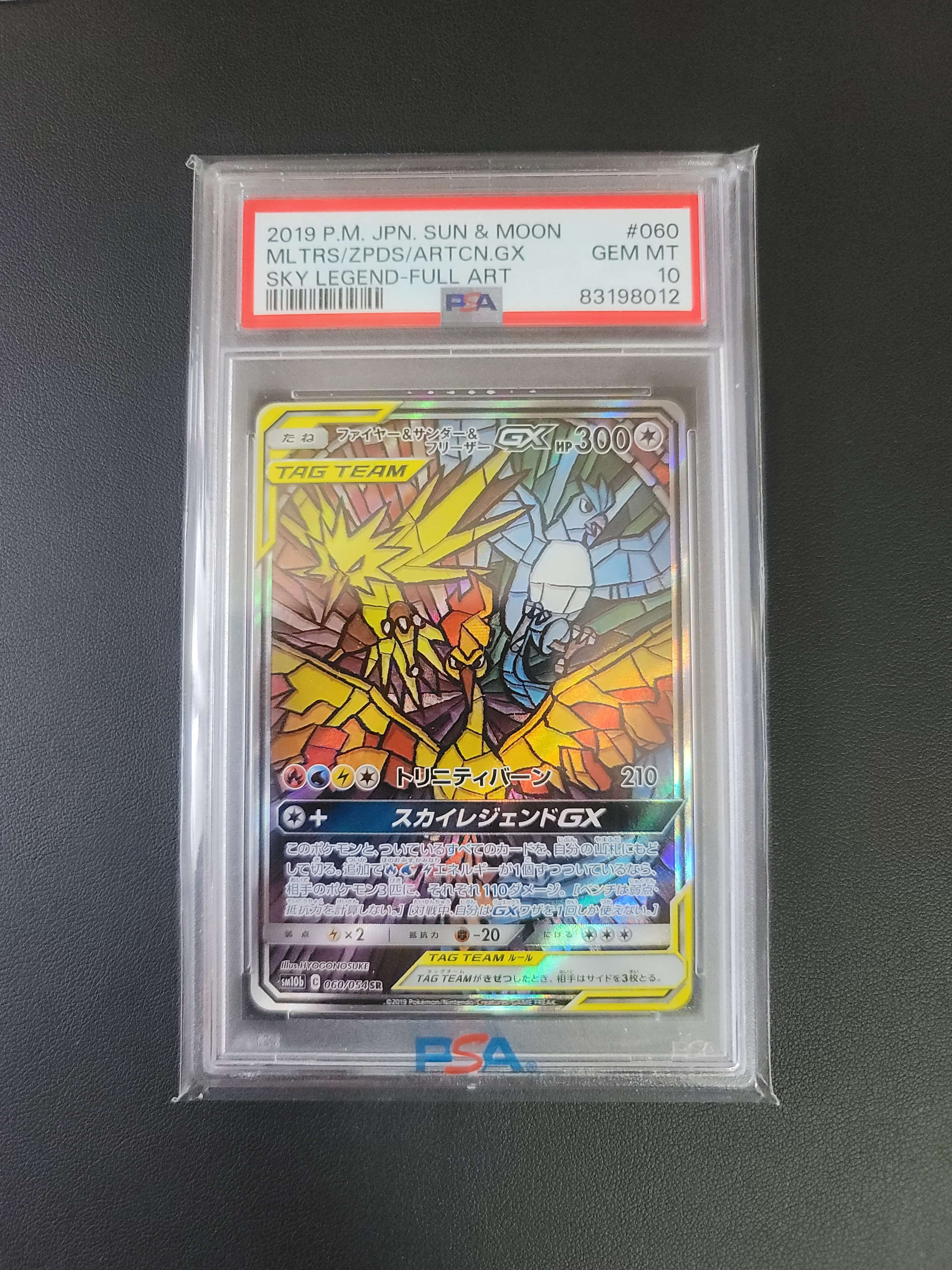 ファイヤー&サンダー&フリーザーGX SR: SA (三鳥) [SM10b 060/054](強化拡張パック「スカイレジェンド」)