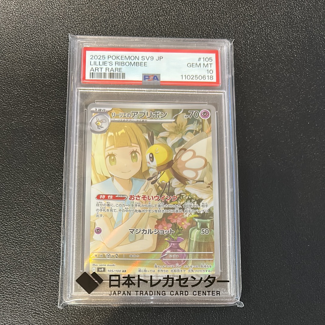 リーリエのアブリボン AR [SV9 105/100](拡張パック「バトルパートナーズ」)
