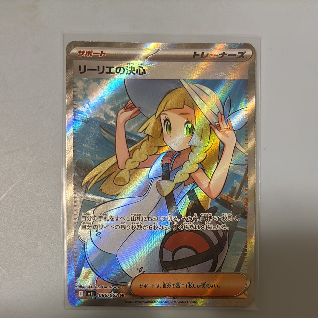 リーリエの決心 SR [M1L 086/063](拡張パック「メガブレイブ」)