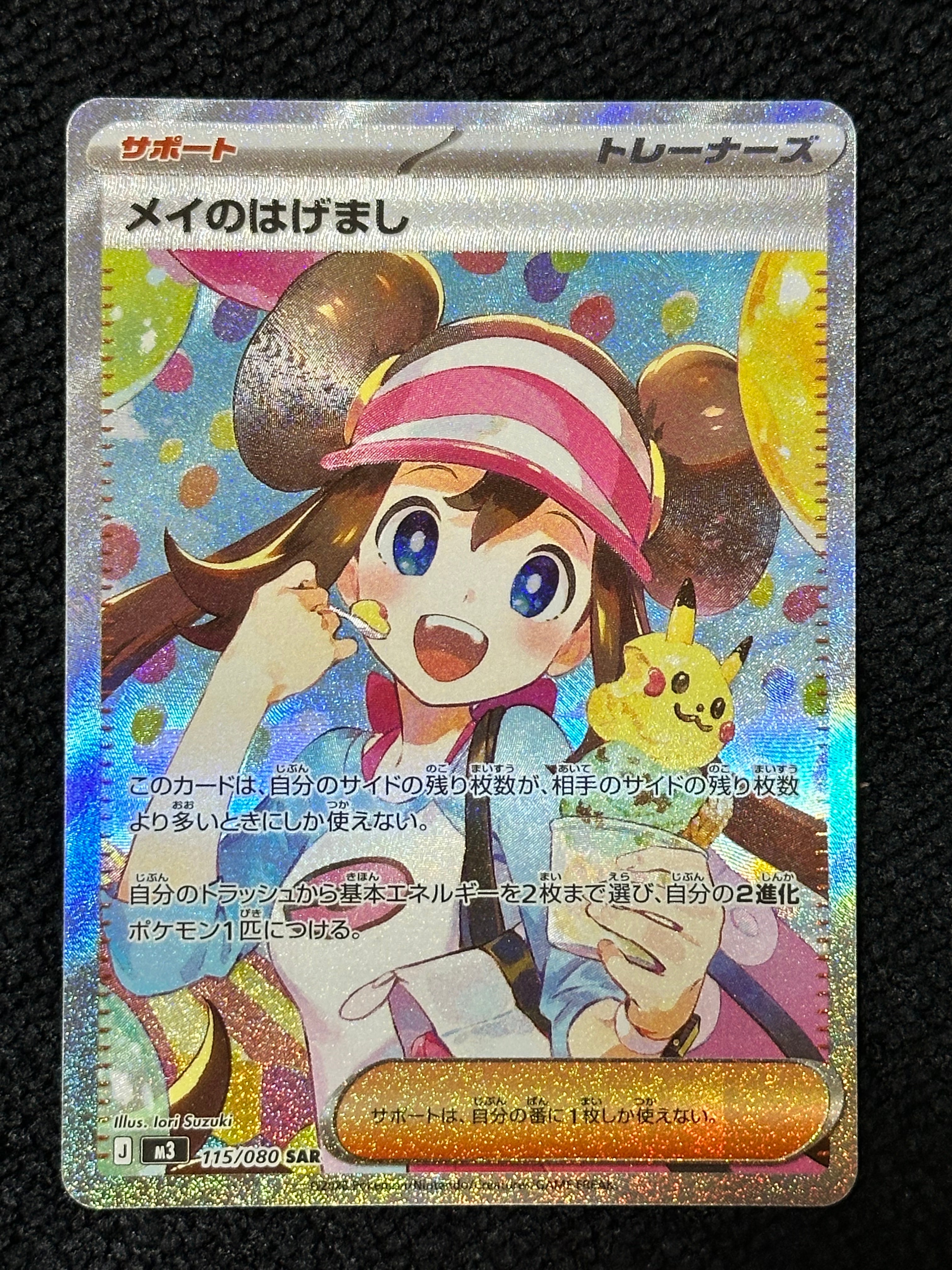 メイのはげまし SAR [M3 115/080](拡張パック「ムニキスゼロ」)の新品