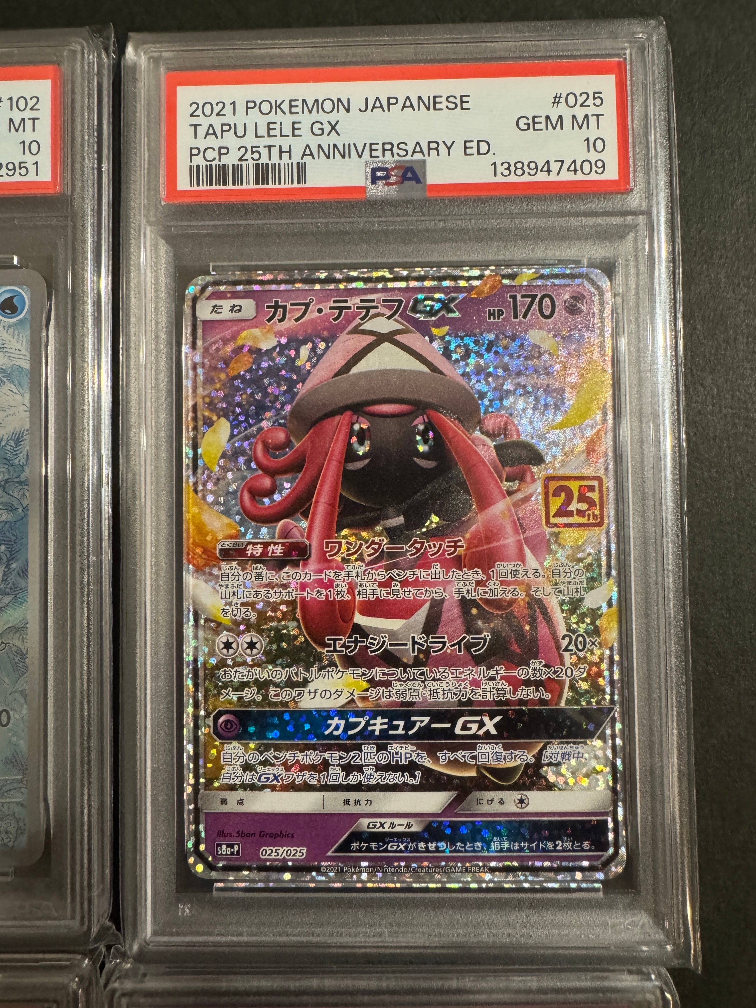 PSA10】カプ・テテフGX: プロモ [S8a-P 025](プロモカードパック 25th
