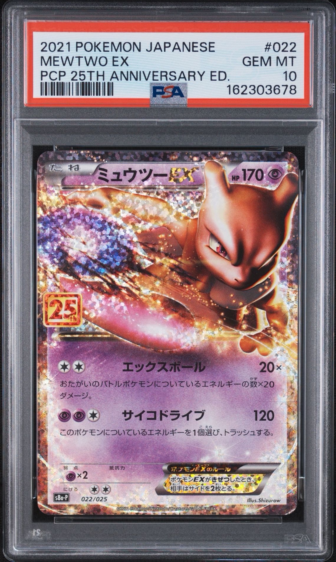 ミュウツーEX プロモ　 25th ANNIVERSARY 022/025 PSA10】ミュウツーEX: プロモ[S8a-P 022/025](プロモカードパック 25th