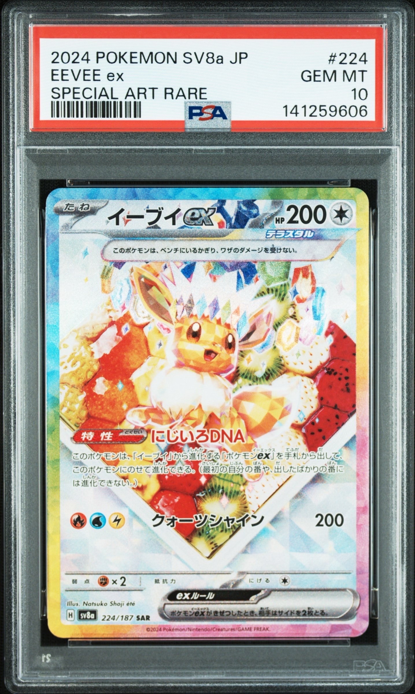 イーブイex SAR [SV8a 224/187](ハイクラスパック「テラスタルフェスex」)