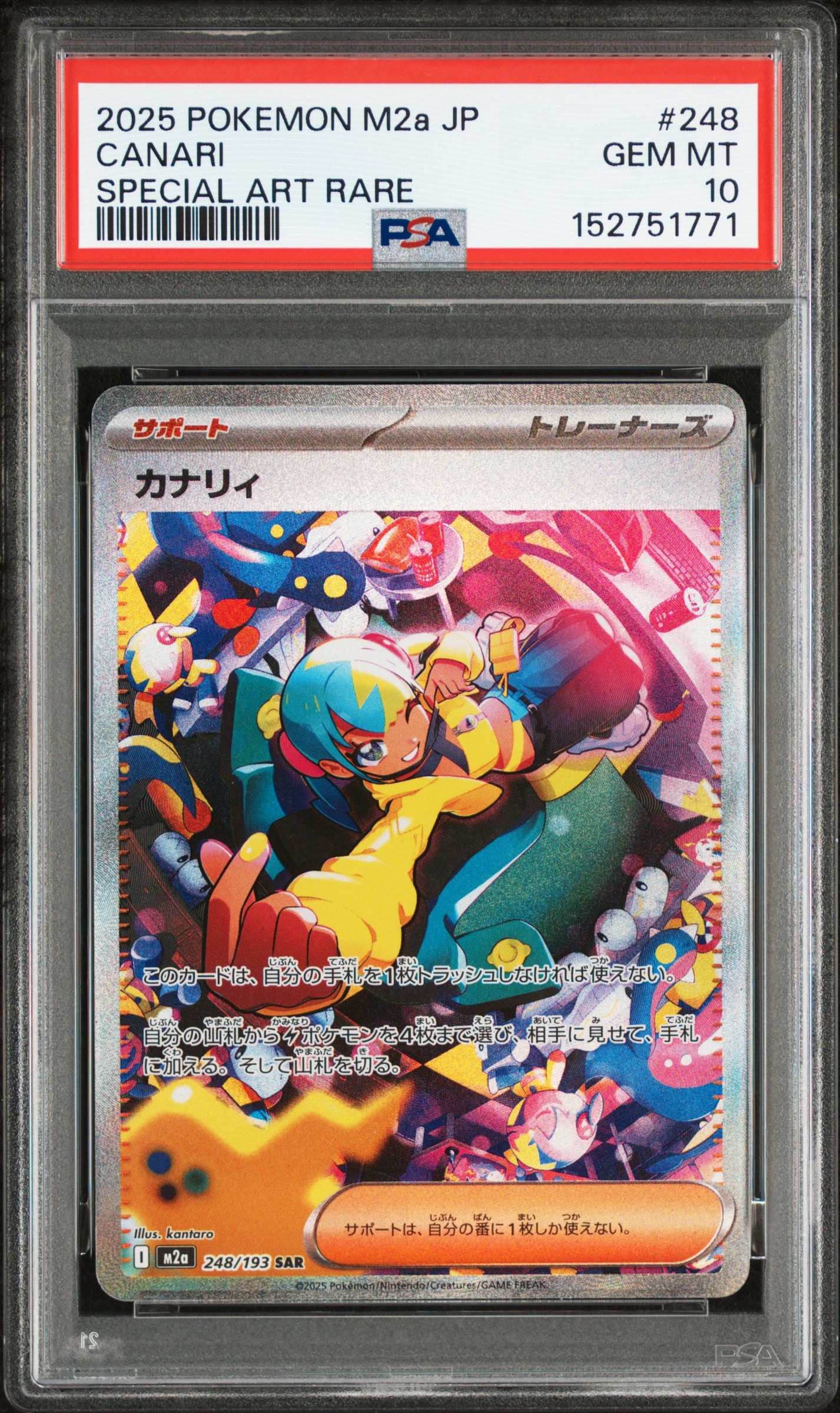 カナリィ SAR [M2a 248/193](ハイクラスパック「MEGAドリームex」)