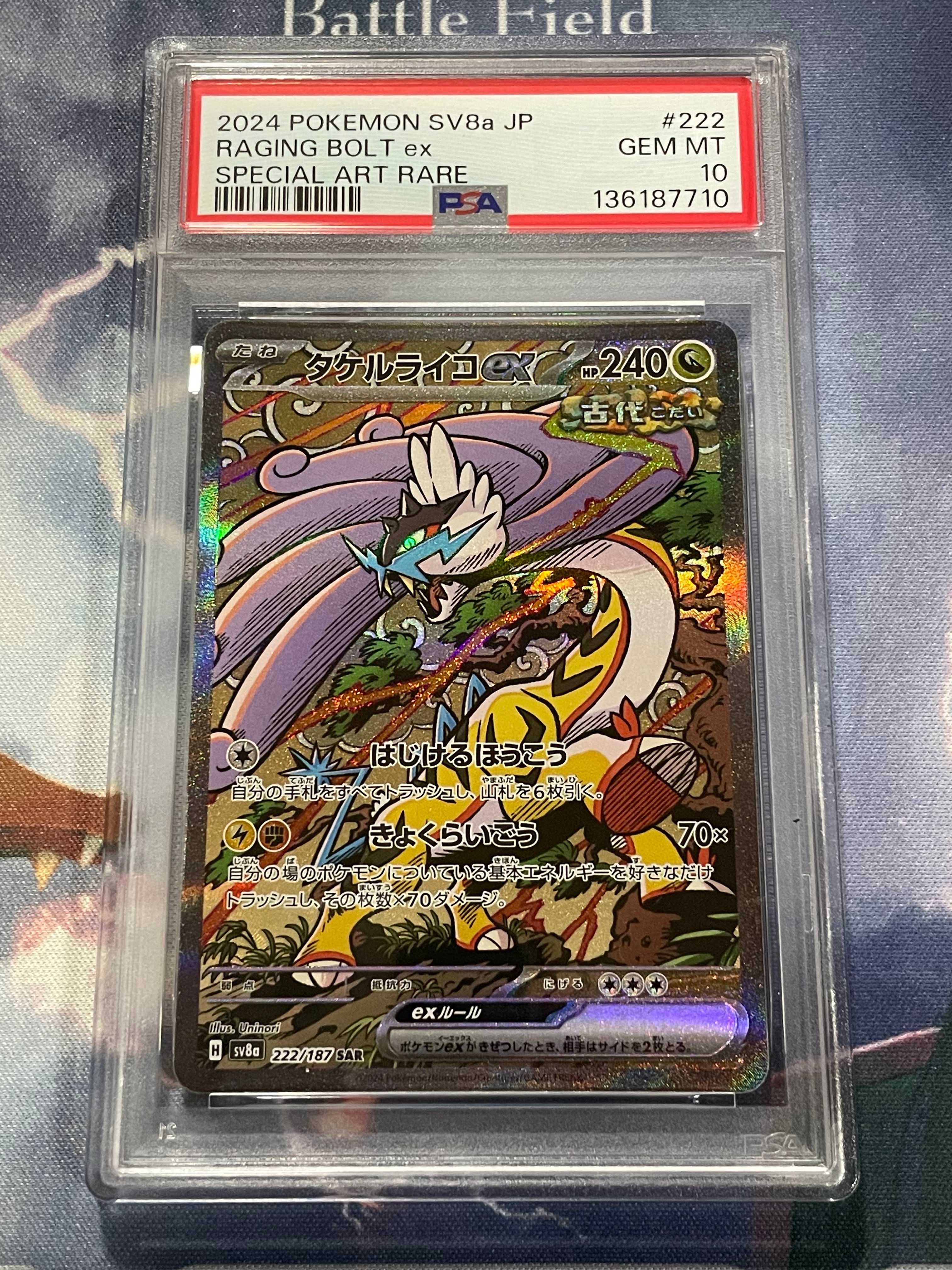 タケルライコex SAR [SV8a 222/187](ハイクラスパック「テラスタルフェスex」)