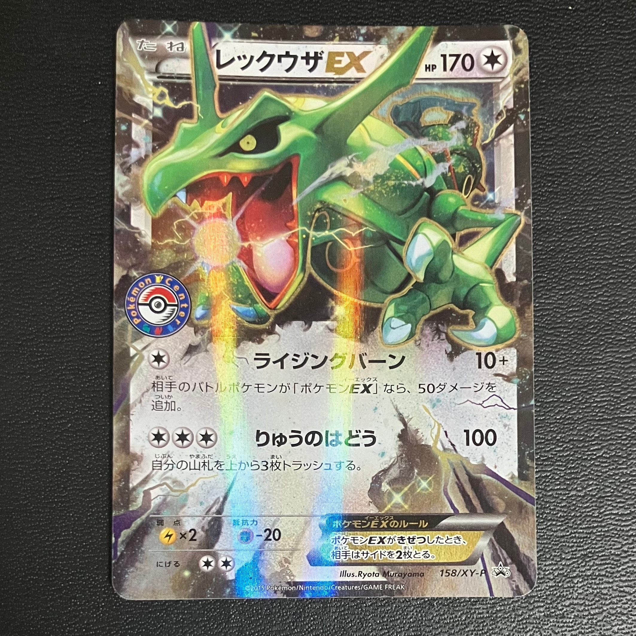 レックウザ: プロモ[XY-P 158/XY-P](プロモーションカード「XY-P」)