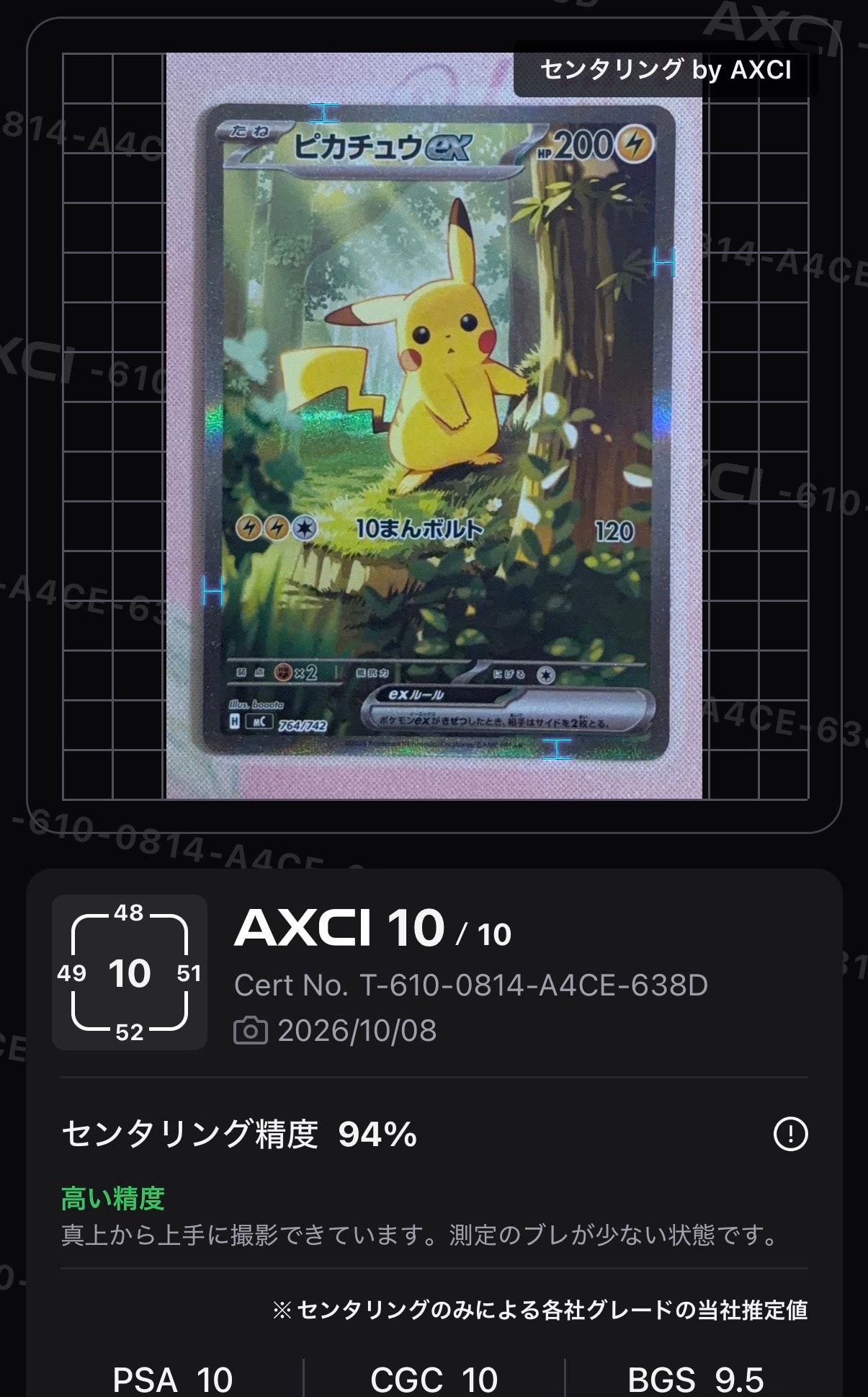 ピカチュウex SAR仕様 [MC 764/742](スタートデッキ100「バトル