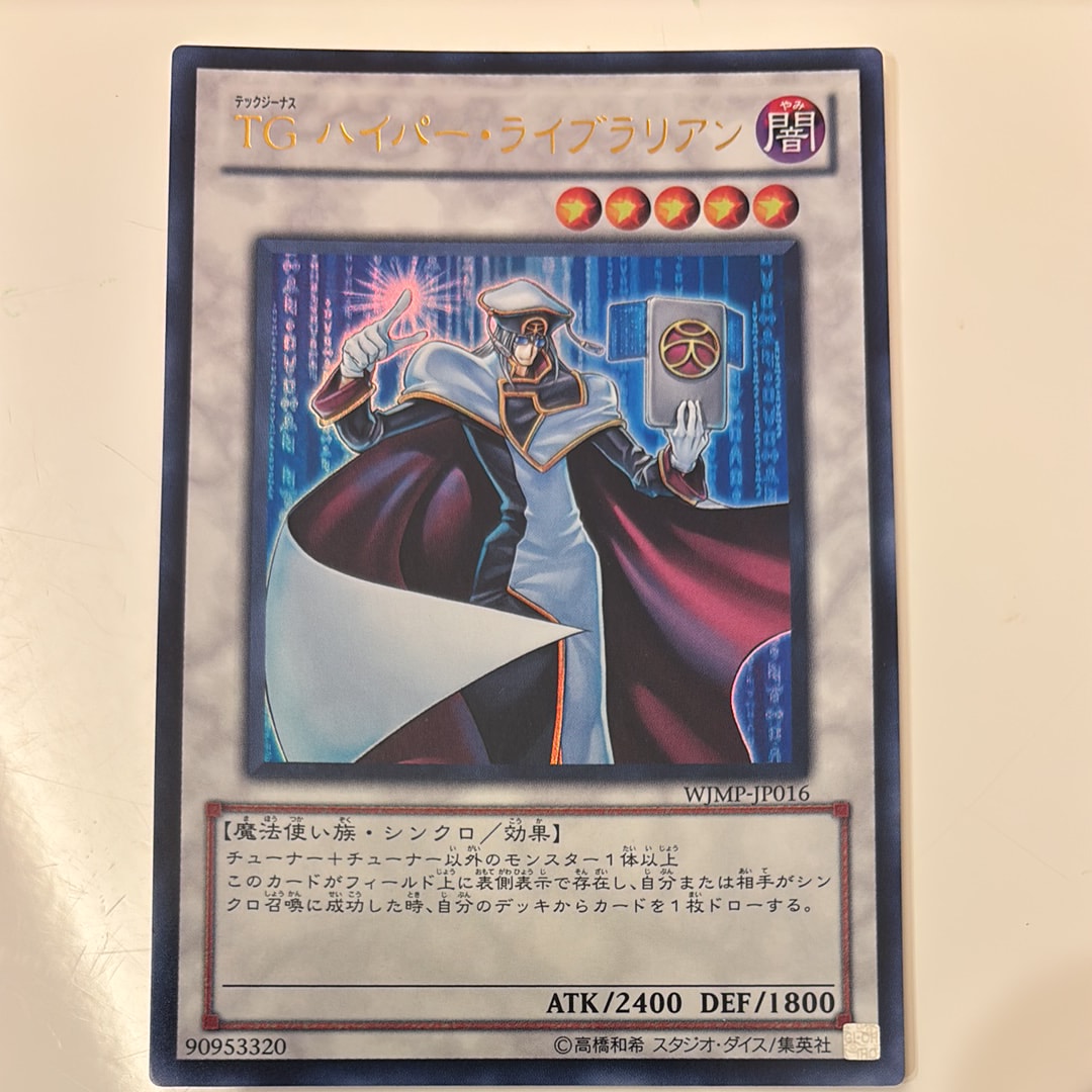 TG ハイパー・ライブラリアン UR [WJMP-JP016](週刊少年ジャンプ 2011年 2号 付録)