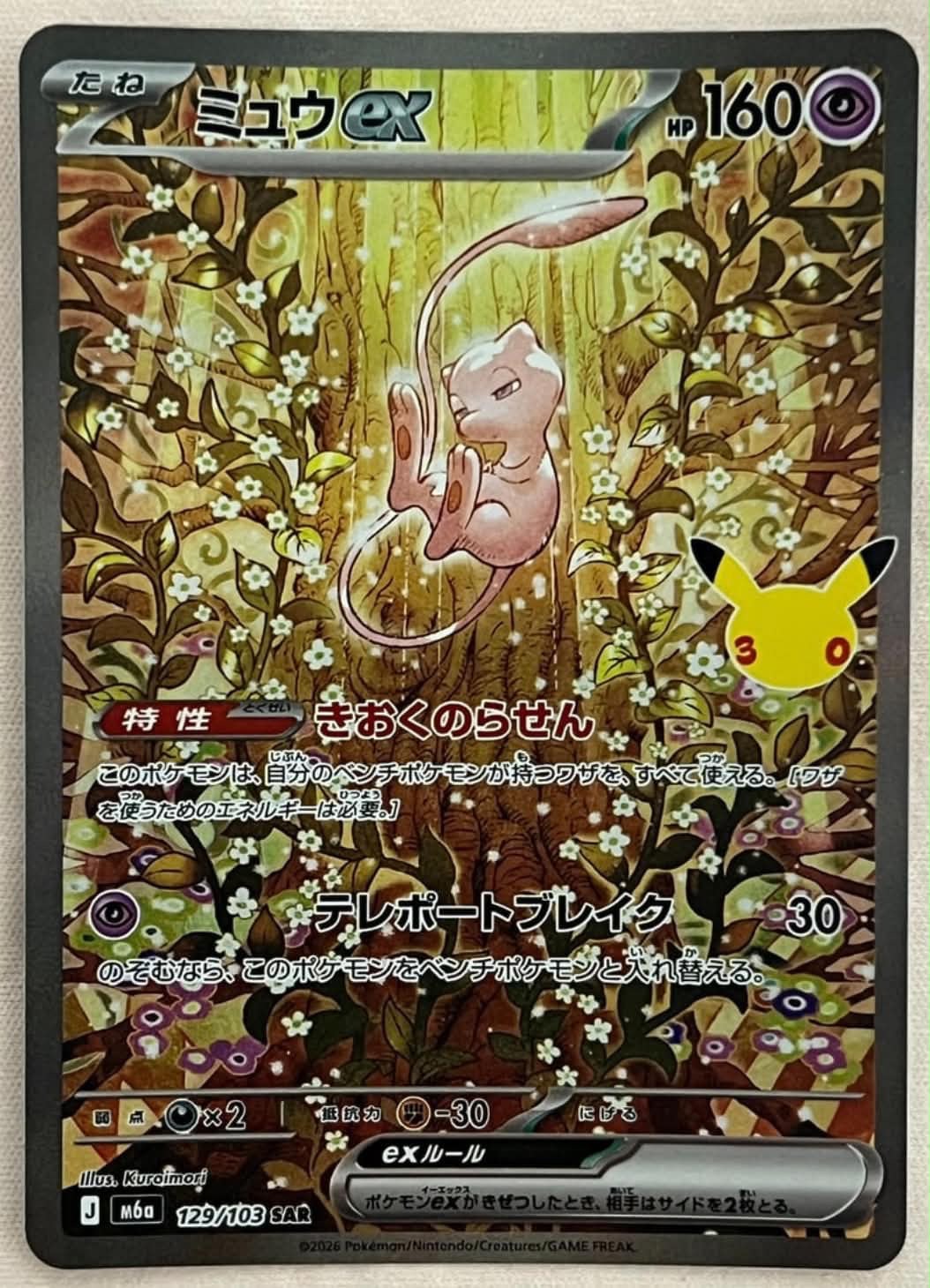 ミュウex SAR [M6a 129/103](拡張パック「30th CELEBRATION」)