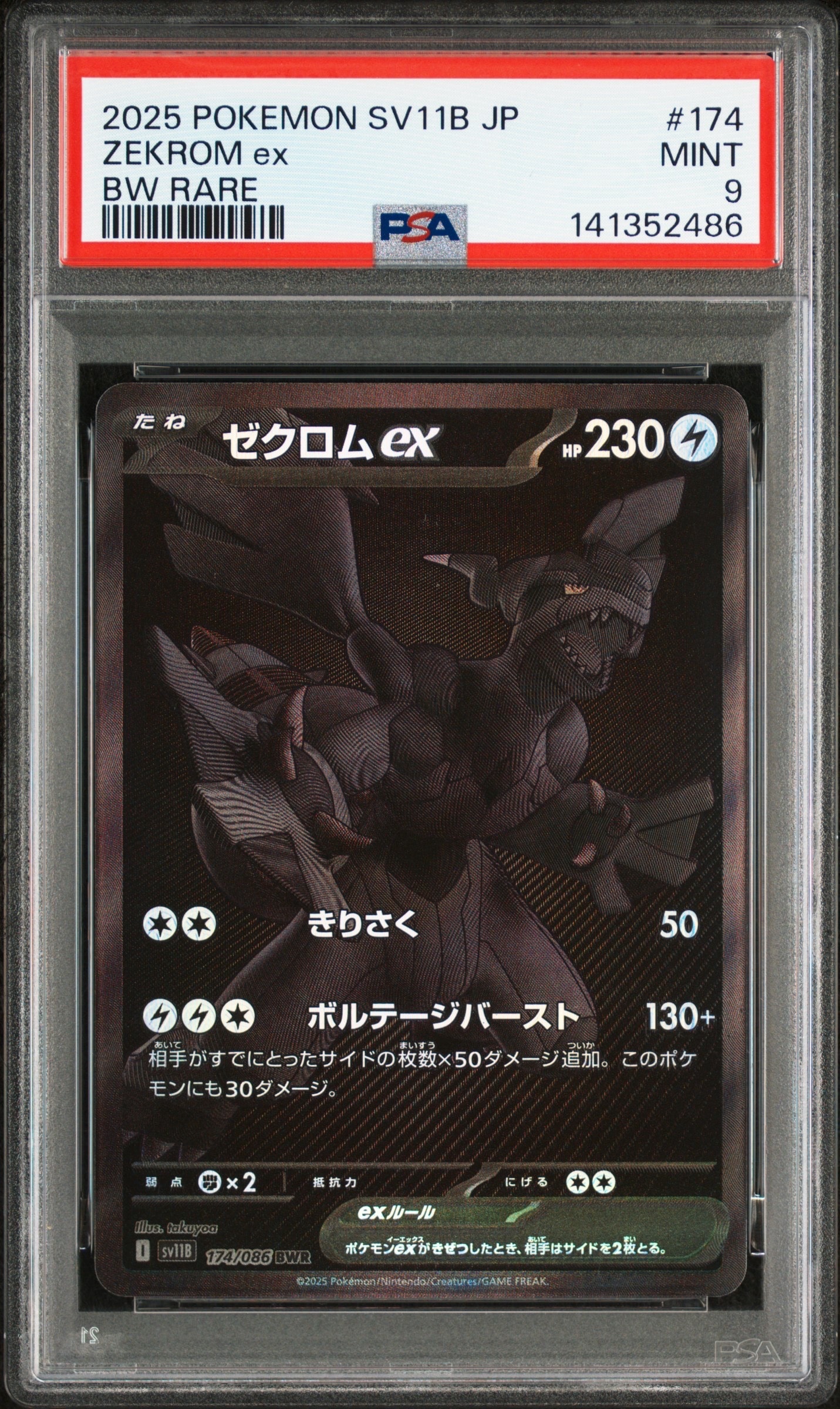 ゼクロムex BWR [SV11B 174/086](拡張パック「ブラックボルト」)